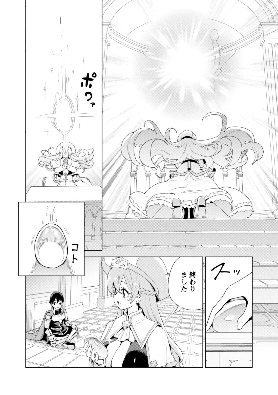 GACHA WO MAWASHITE NAKAMA WO FUYASU: SAIKYOU NO BISHOUJO GUNDAN WO TSUKURIAGERO - RAW Chapter 84 page 26 - nihonkuni.com