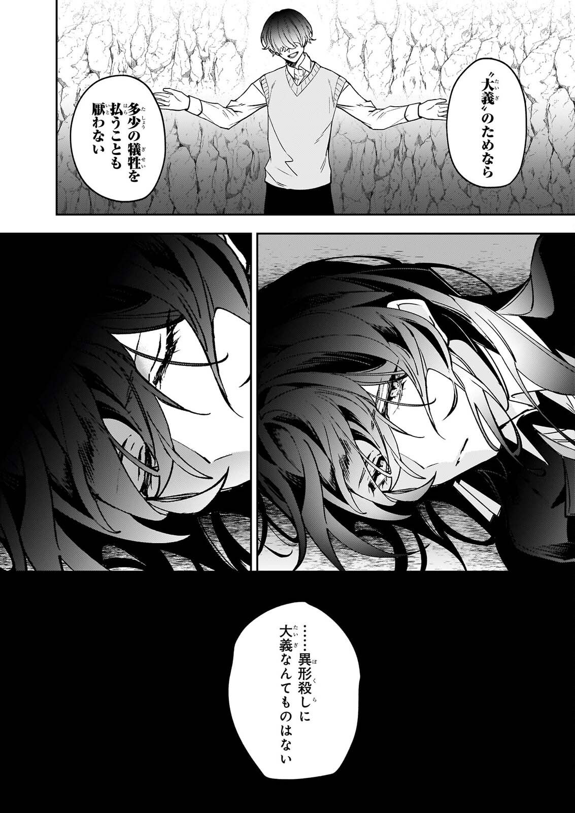 RULE BLUE IGYO NO HARAI YA TO MA WO KU KOROSHI YA Chapter 11 page 12 - nihonkuni.com