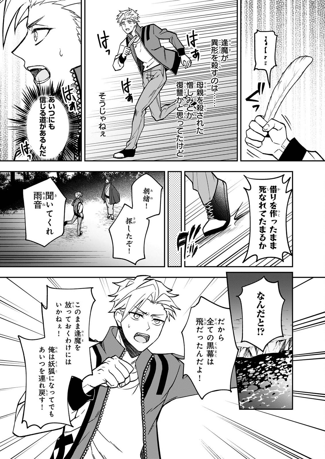 RULE BLUE IGYO NO HARAI YA TO MA WO KU KOROSHI YA Chapter 11 page 13 - nihonkuni.com