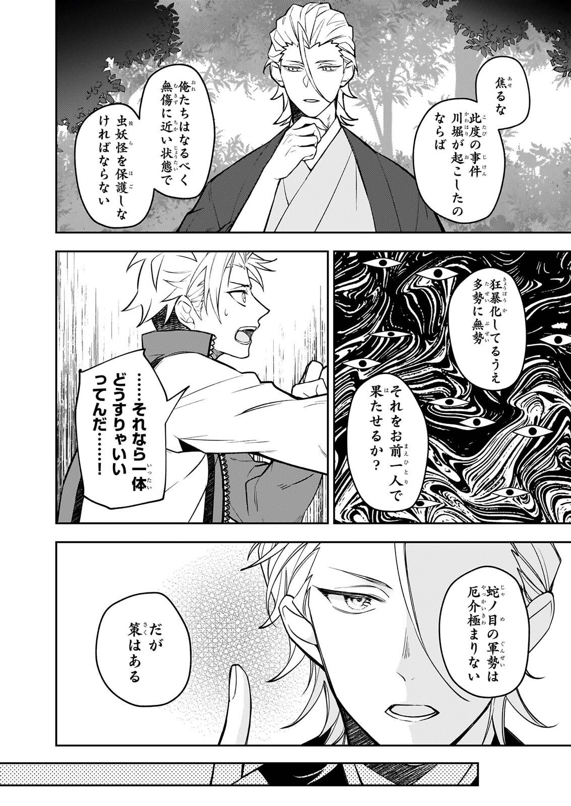 RULE BLUE IGYO NO HARAI YA TO MA WO KU KOROSHI YA Chapter 11 page 14 - nihonkuni.com