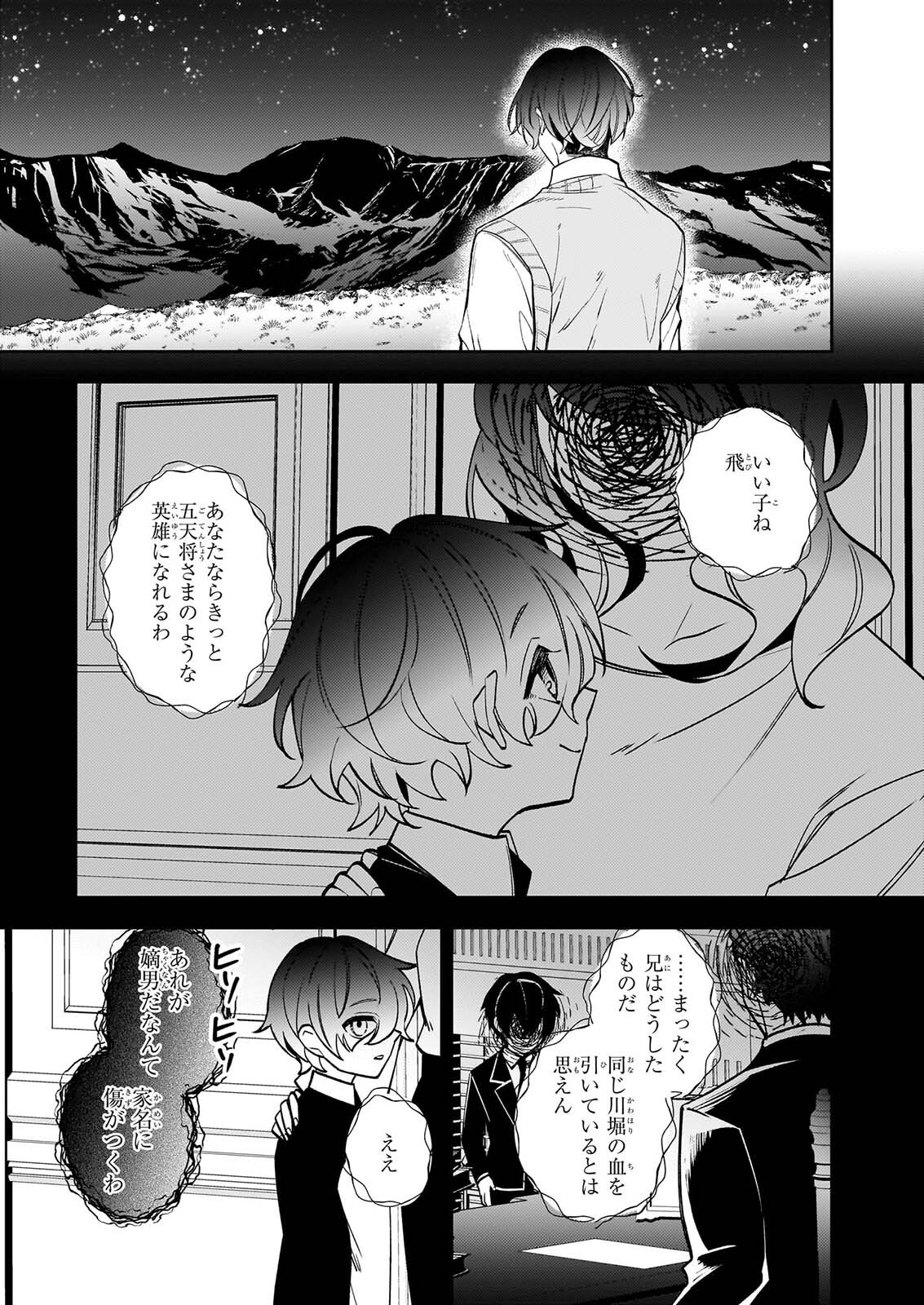 RULE BLUE IGYO NO HARAI YA TO MA WO KU KOROSHI YA Chapter 11 page 15 - nihonkuni.com