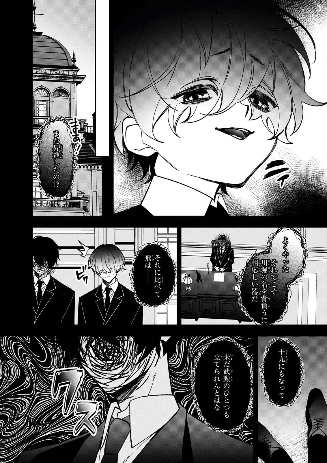RULE BLUE IGYO NO HARAI YA TO MA WO KU KOROSHI YA Chapter 11 page 16 - nihonkuni.com