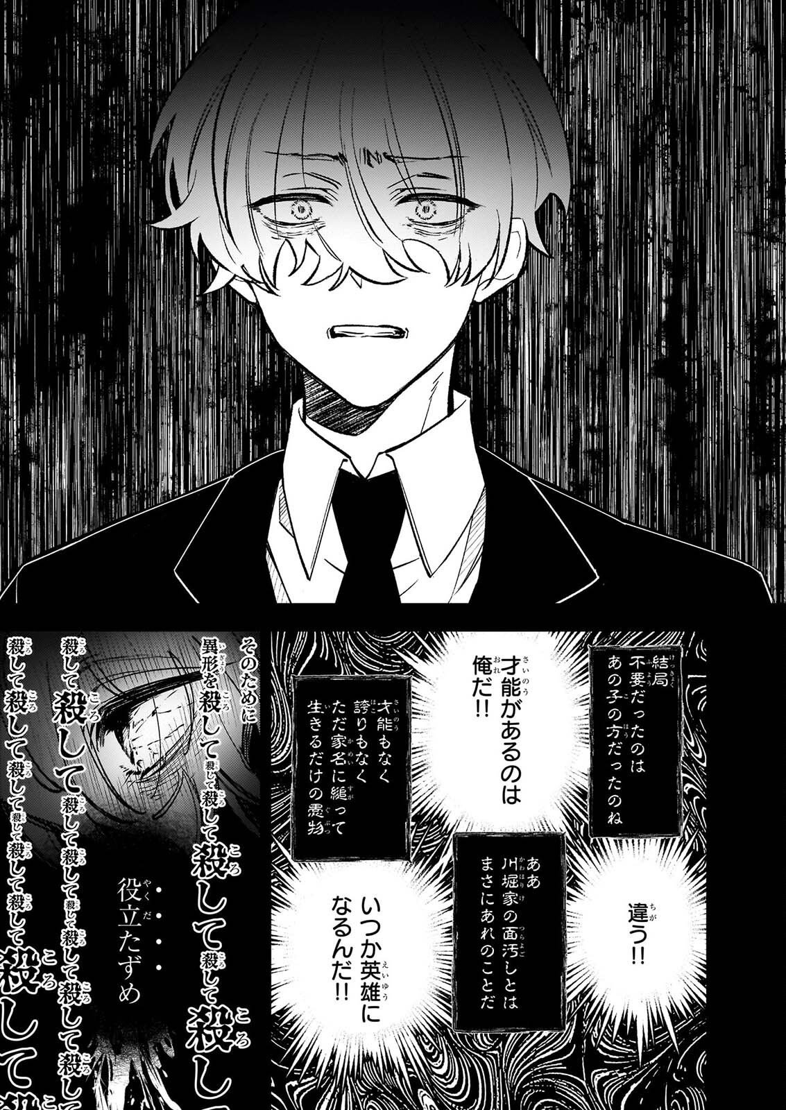 RULE BLUE IGYO NO HARAI YA TO MA WO KU KOROSHI YA Chapter 11 page 17 - nihonkuni.com