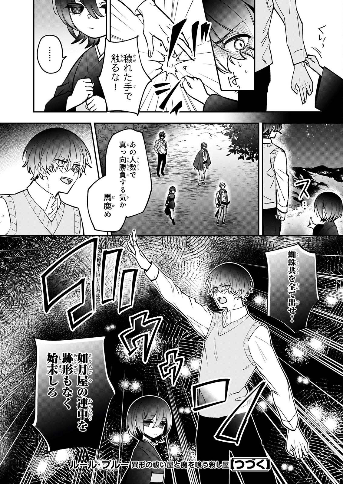 RULE BLUE IGYO NO HARAI YA TO MA WO KU KOROSHI YA Chapter 11 page 18 - nihonkuni.com