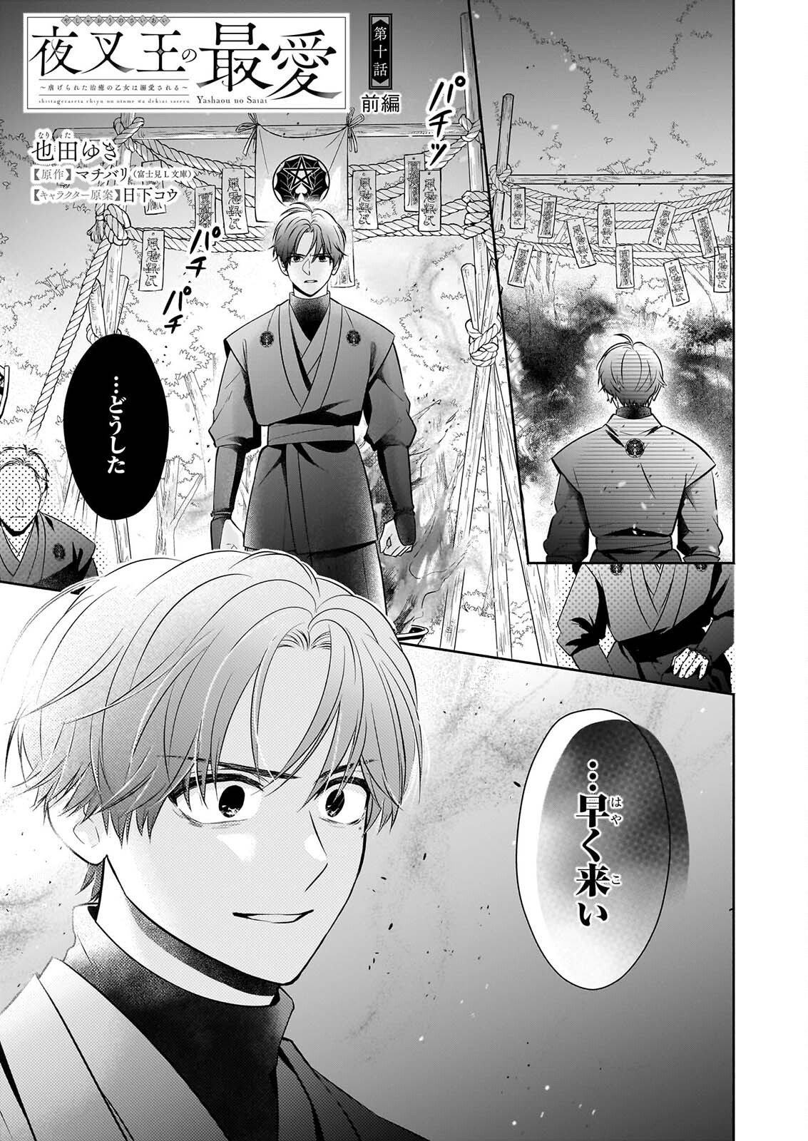 YASHAOU NO SAIAI SHIITAGIRARETA CHIYU NO OTOME WA DEKIAI SARERU Chapter 10.1 page 1 - nihonkuni.com