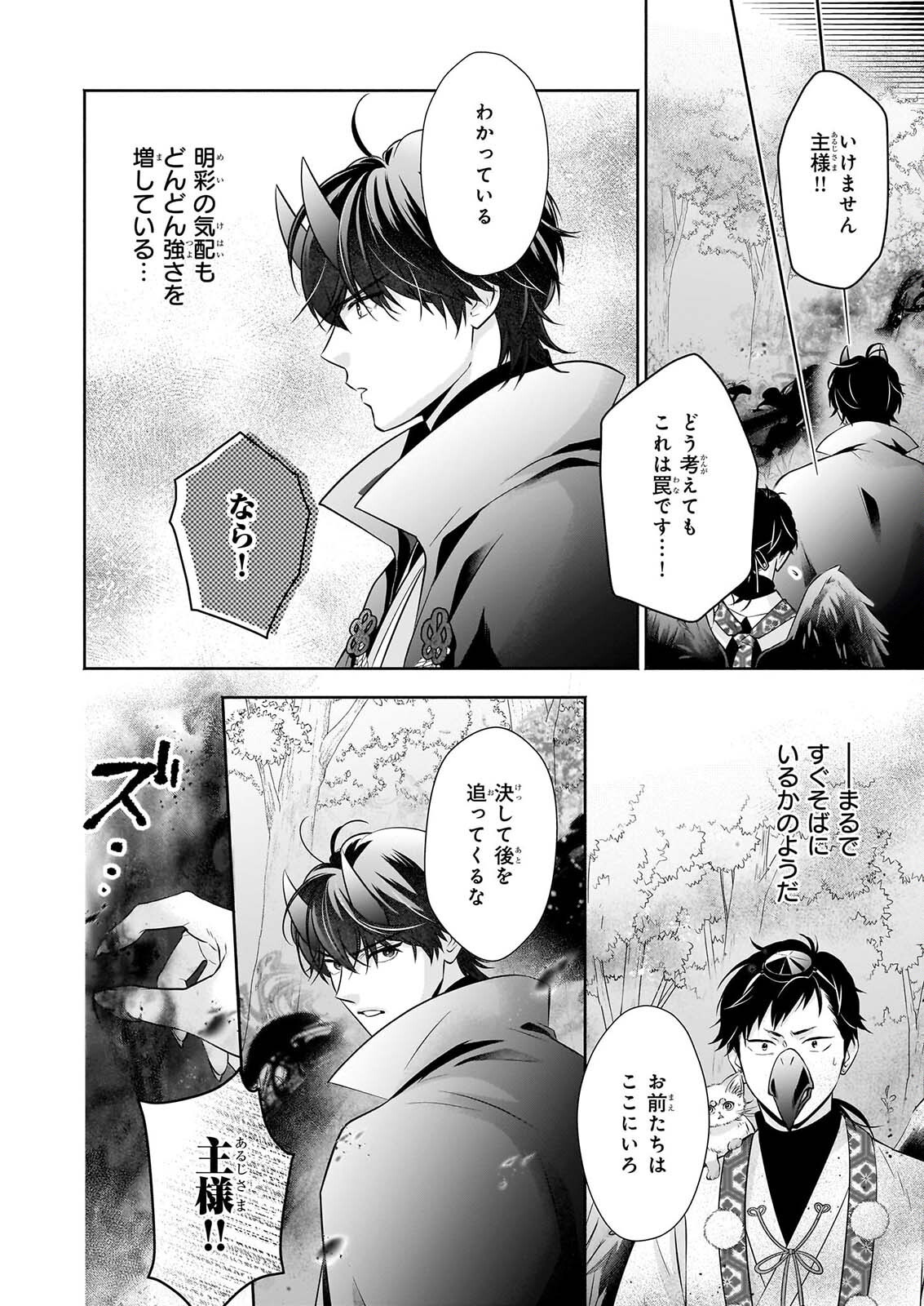 YASHAOU NO SAIAI SHIITAGIRARETA CHIYU NO OTOME WA DEKIAI SARERU Chapter 10.1 page 2 - nihonkuni.com