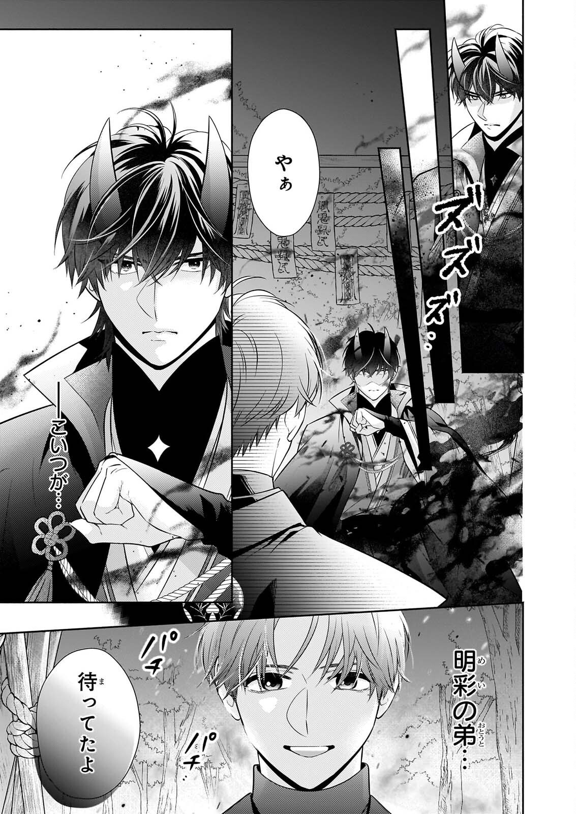 YASHAOU NO SAIAI SHIITAGIRARETA CHIYU NO OTOME WA DEKIAI SARERU Chapter 10.1 page 3 - nihonkuni.com