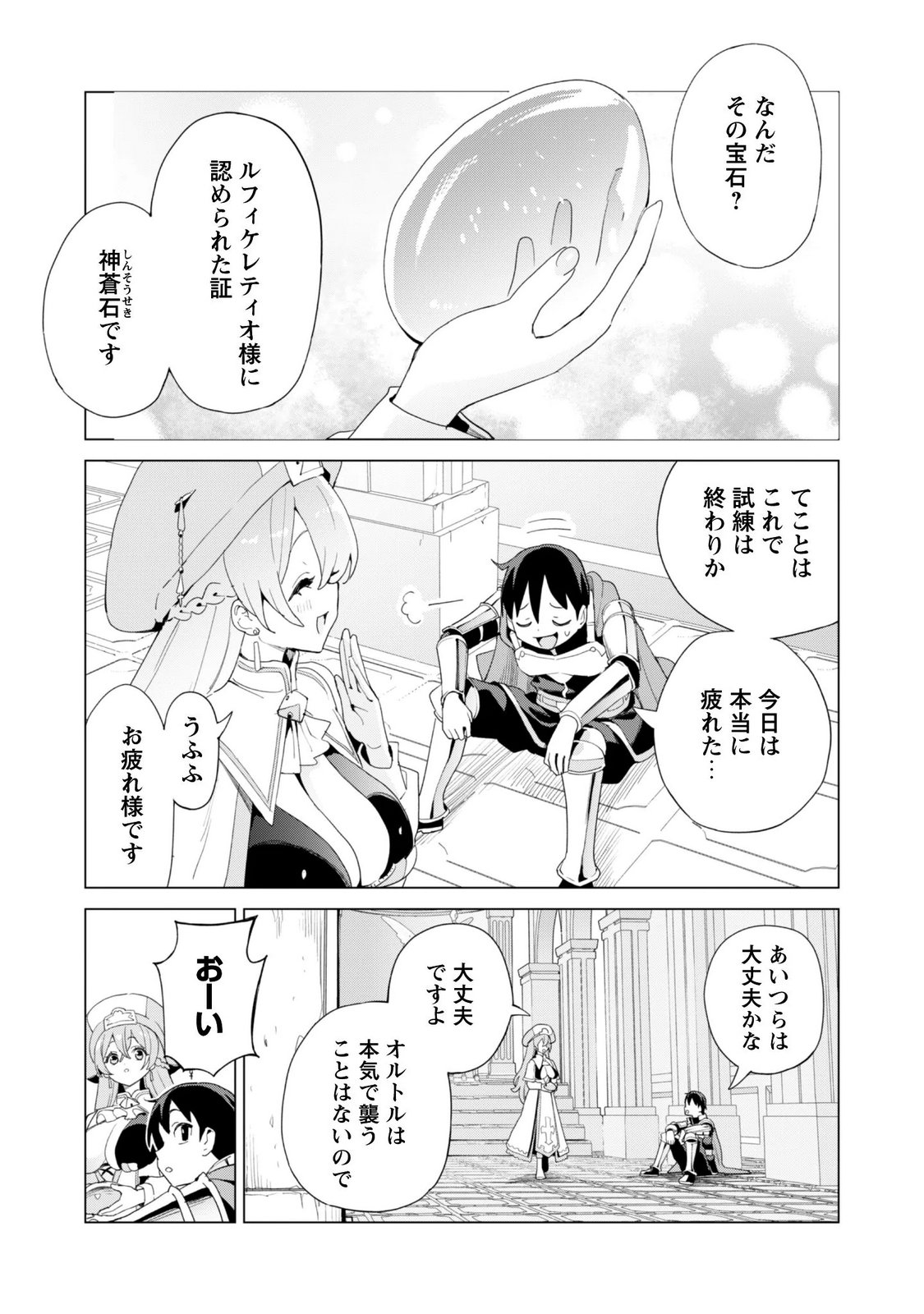 GACHA WO MAWASHITE NAKAMA WO FUYASU: SAIKYOU NO BISHOUJO GUNDAN WO TSUKURIAGERO - RAW Chapter 84 page 27 - nihonkuni.com