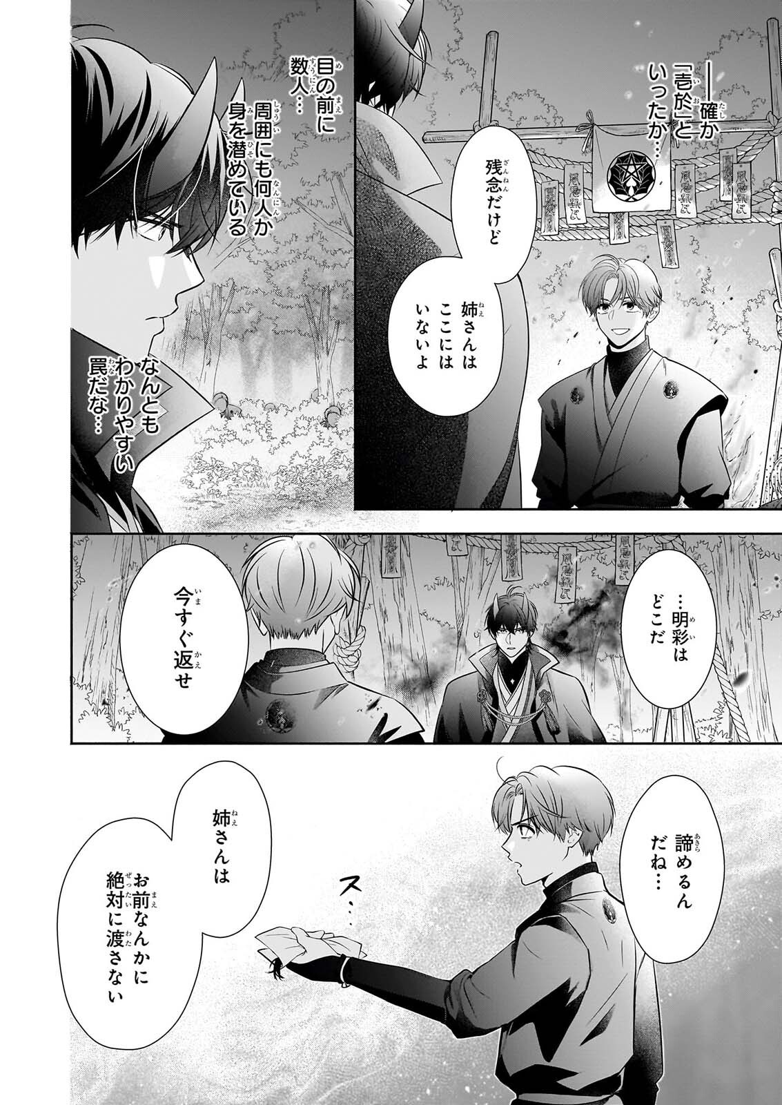 YASHAOU NO SAIAI SHIITAGIRARETA CHIYU NO OTOME WA DEKIAI SARERU Chapter 10.1 page 4 - nihonkuni.com