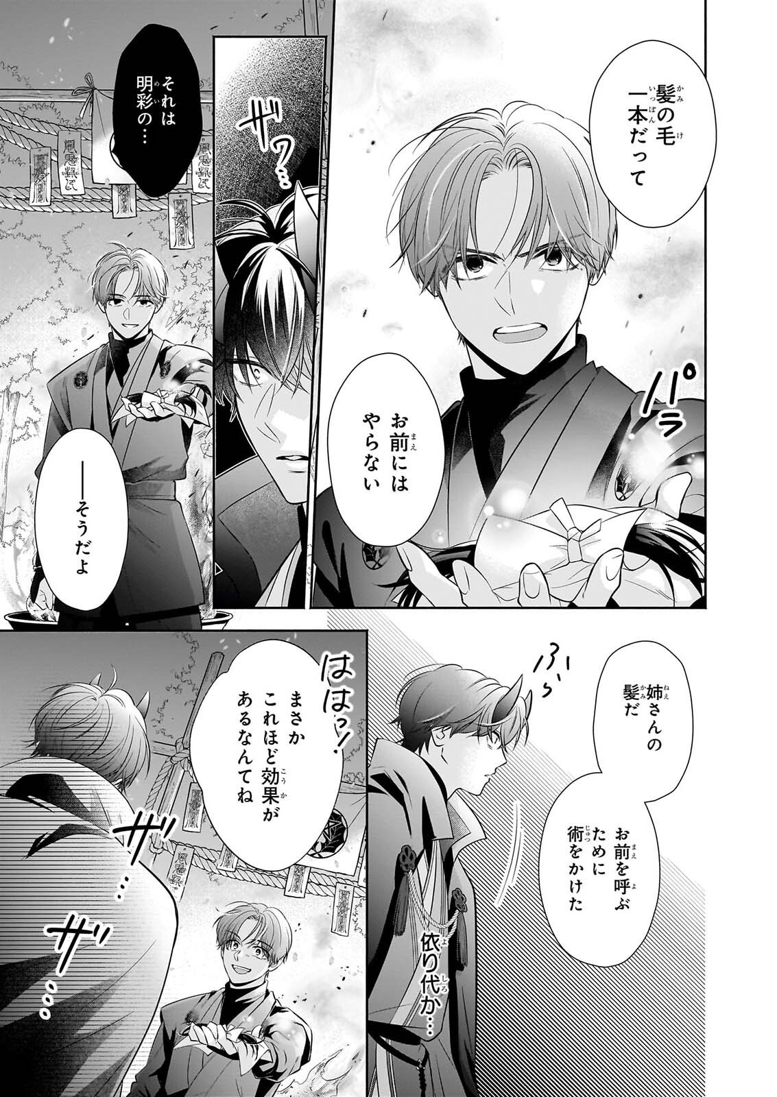 YASHAOU NO SAIAI SHIITAGIRARETA CHIYU NO OTOME WA DEKIAI SARERU Chapter 10.1 page 5 - nihonkuni.com