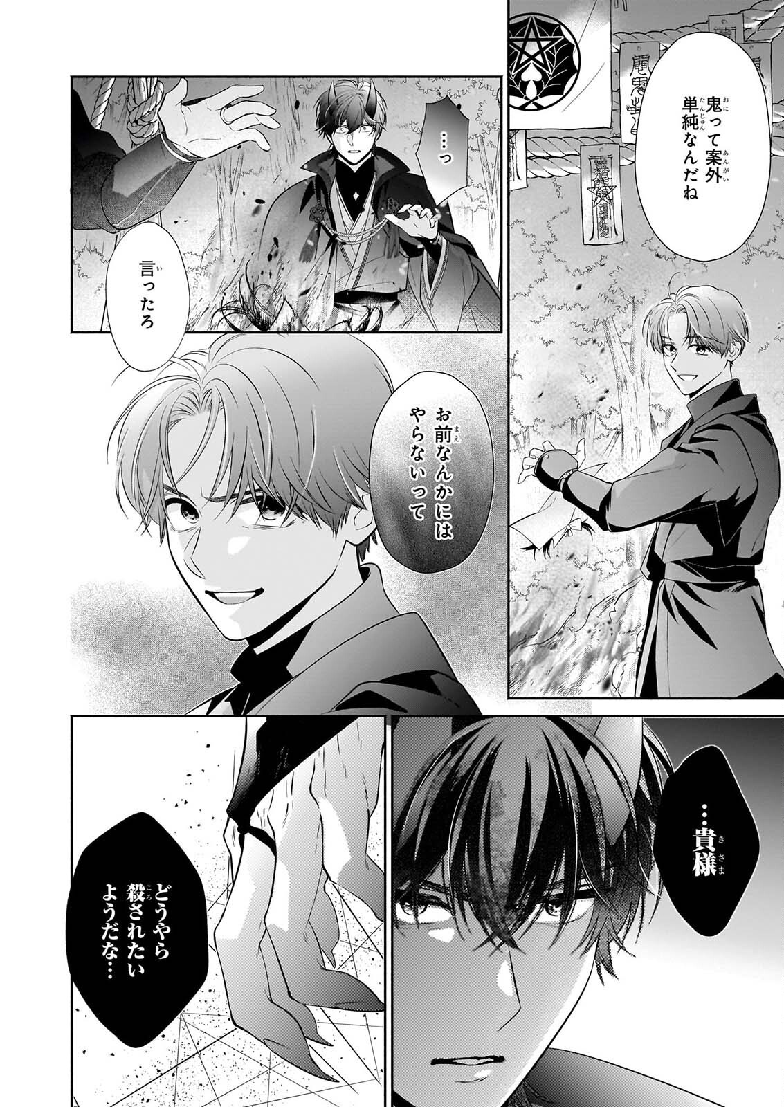 YASHAOU NO SAIAI SHIITAGIRARETA CHIYU NO OTOME WA DEKIAI SARERU Chapter 10.1 page 6 - nihonkuni.com