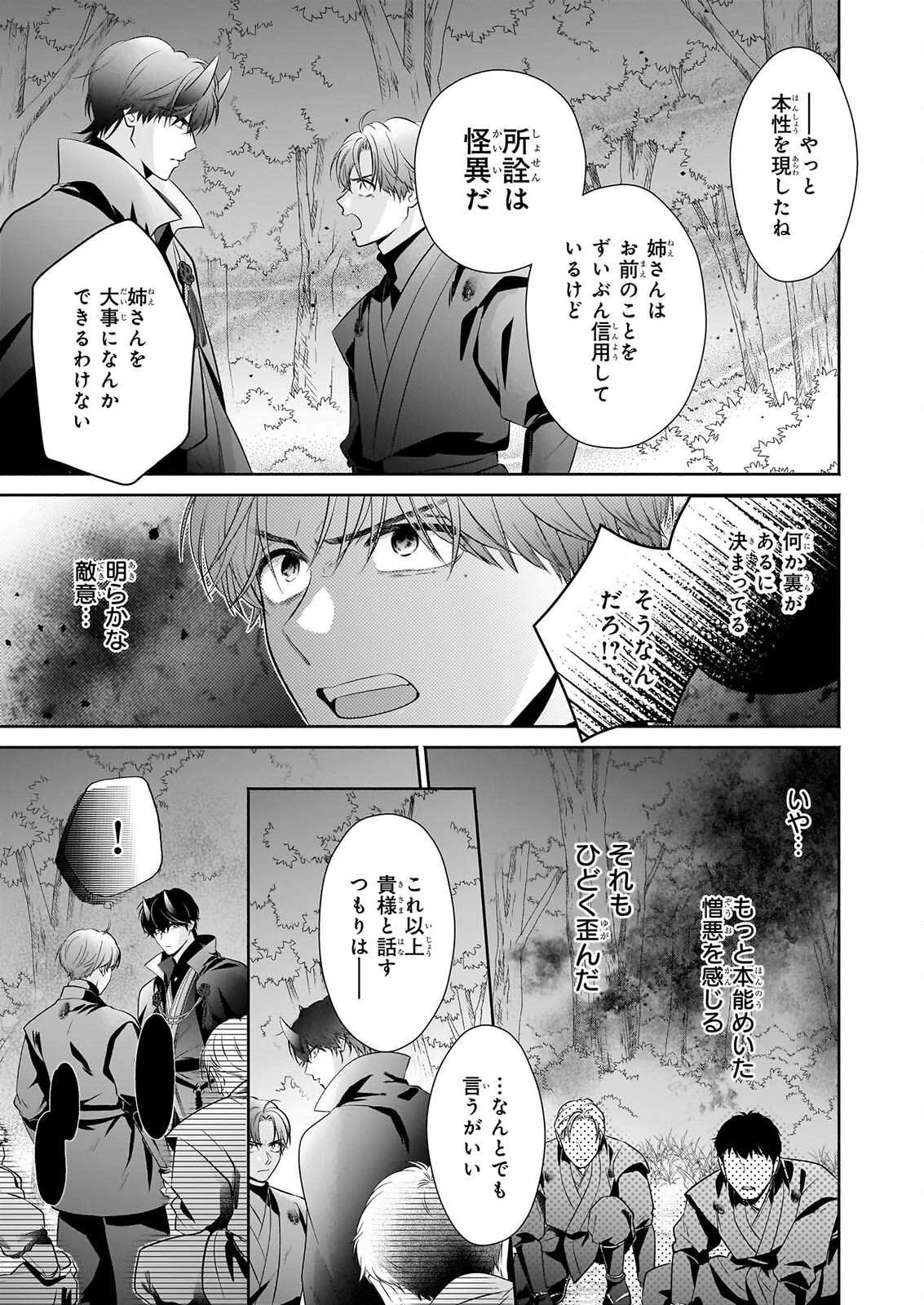 YASHAOU NO SAIAI SHIITAGIRARETA CHIYU NO OTOME WA DEKIAI SARERU Chapter 10.1 page 7 - nihonkuni.com