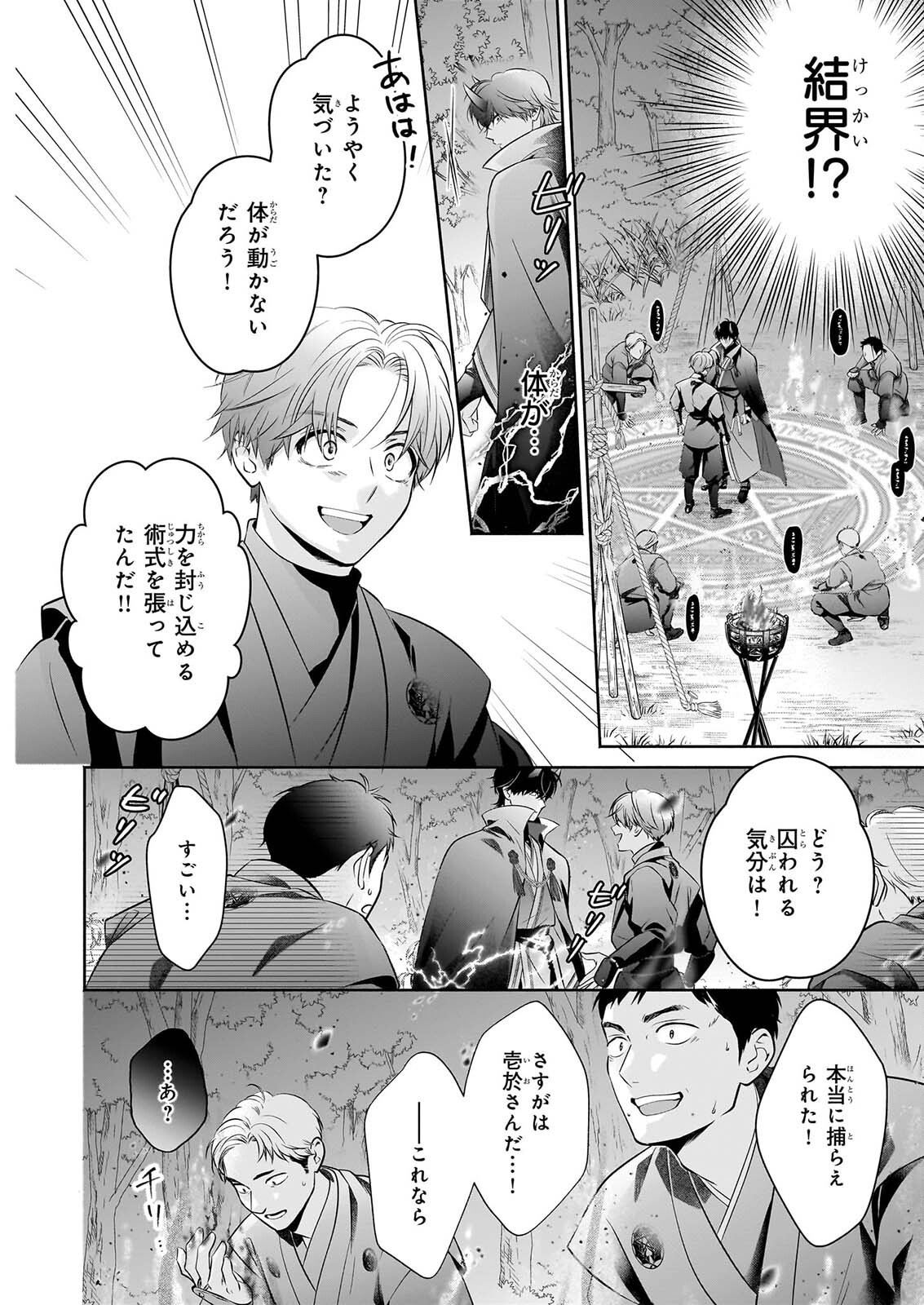 YASHAOU NO SAIAI SHIITAGIRARETA CHIYU NO OTOME WA DEKIAI SARERU Chapter 10.1 page 8 - nihonkuni.com