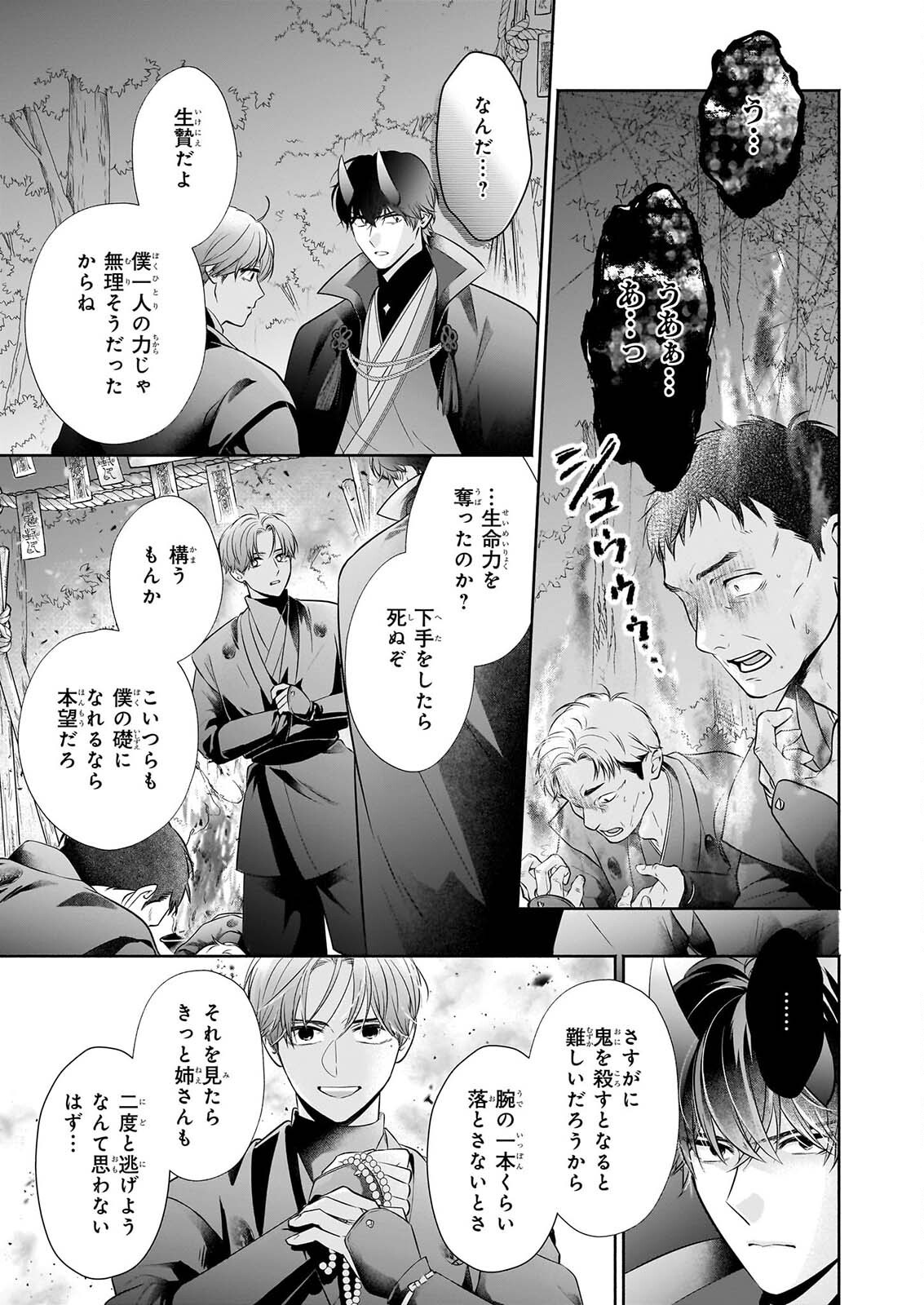 YASHAOU NO SAIAI SHIITAGIRARETA CHIYU NO OTOME WA DEKIAI SARERU Chapter 10.1 page 9 - nihonkuni.com