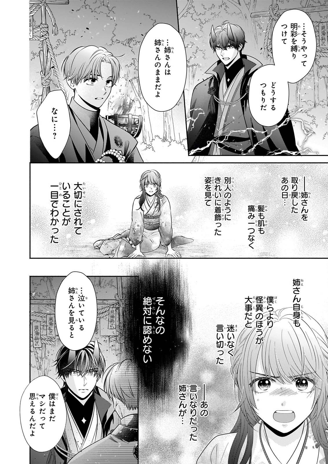 YASHAOU NO SAIAI SHIITAGIRARETA CHIYU NO OTOME WA DEKIAI SARERU Chapter 10.1 page 10 - nihonkuni.com