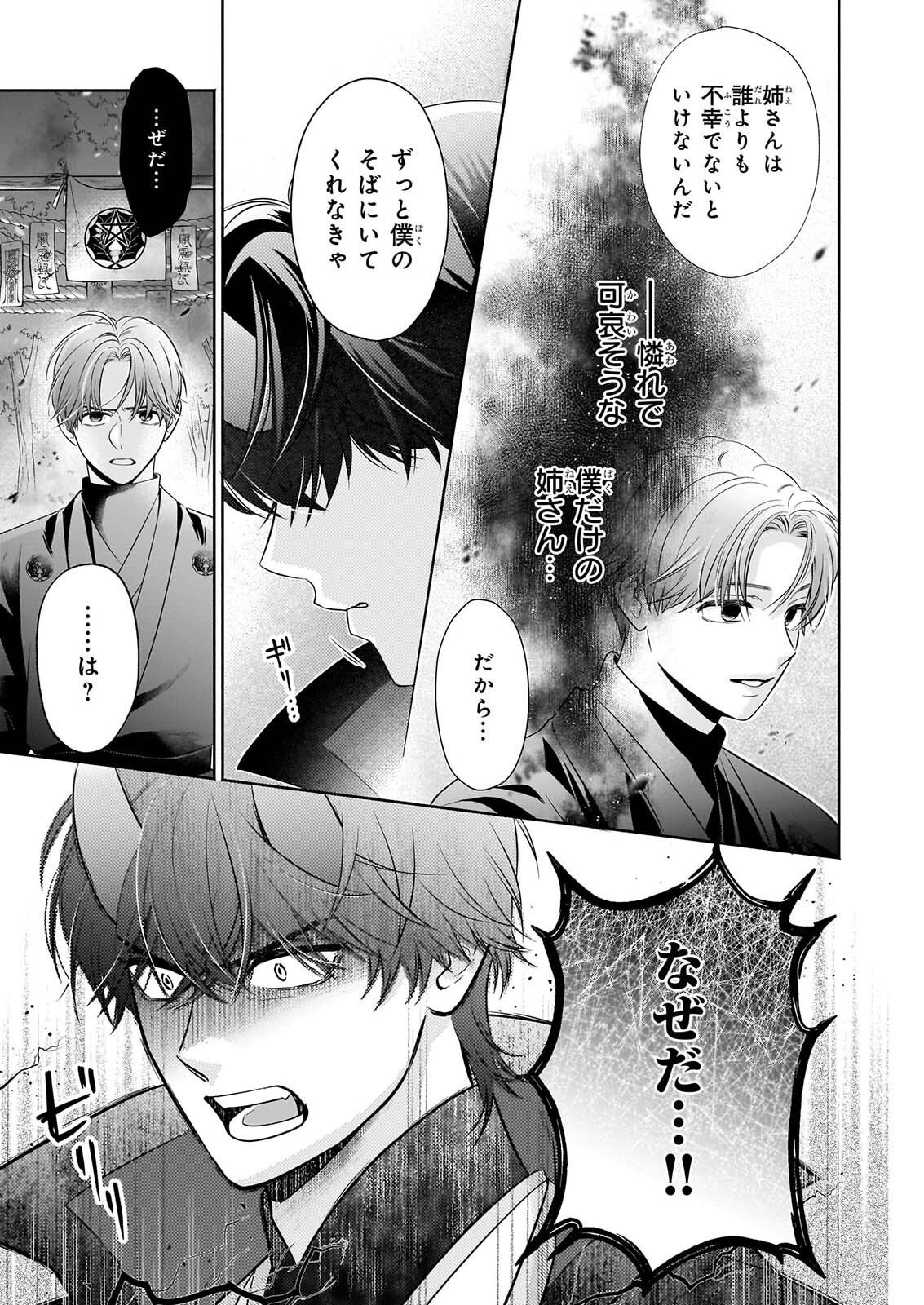 YASHAOU NO SAIAI SHIITAGIRARETA CHIYU NO OTOME WA DEKIAI SARERU Chapter 10.1 page 11 - nihonkuni.com