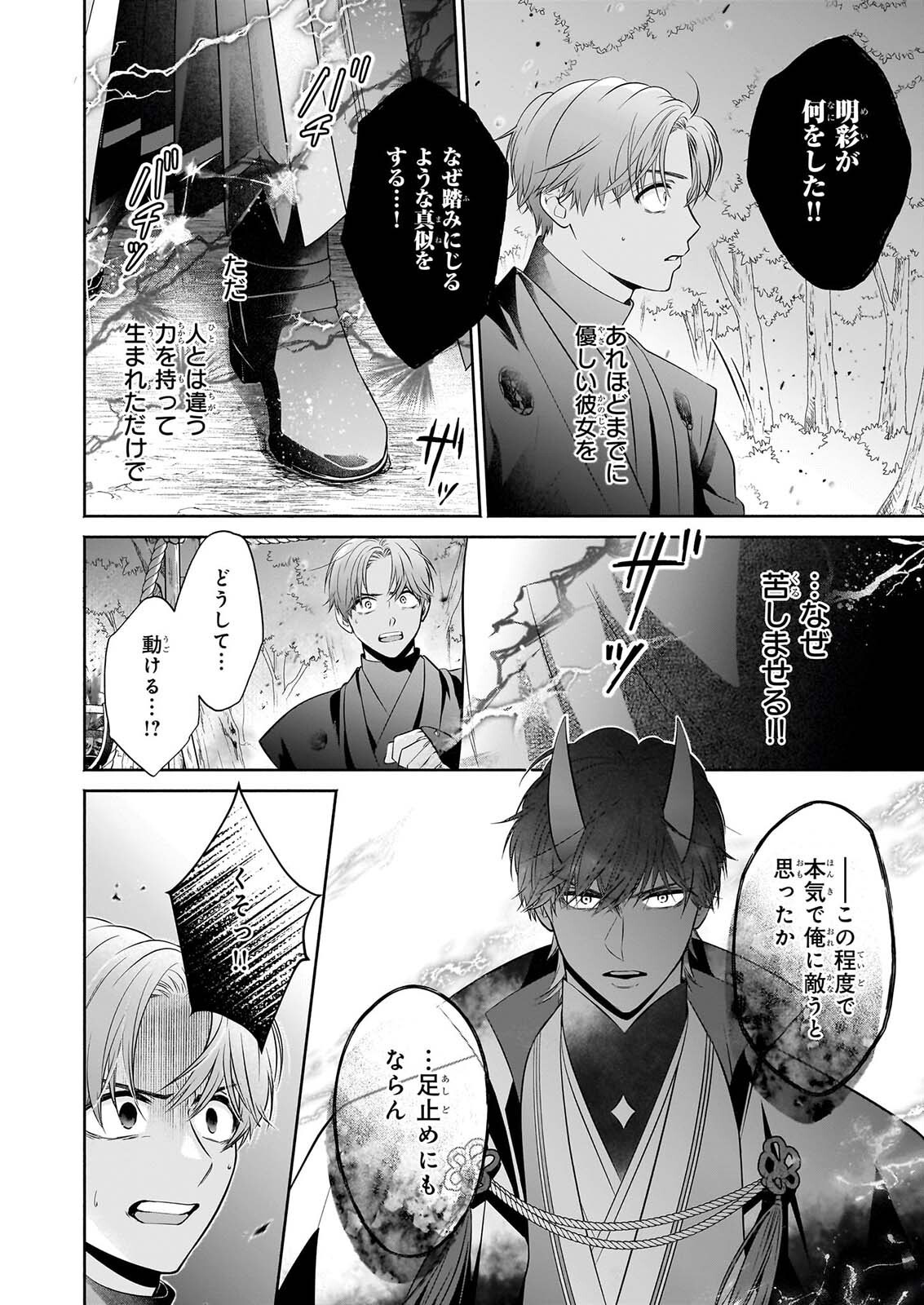 YASHAOU NO SAIAI SHIITAGIRARETA CHIYU NO OTOME WA DEKIAI SARERU Chapter 10.1 page 12 - nihonkuni.com