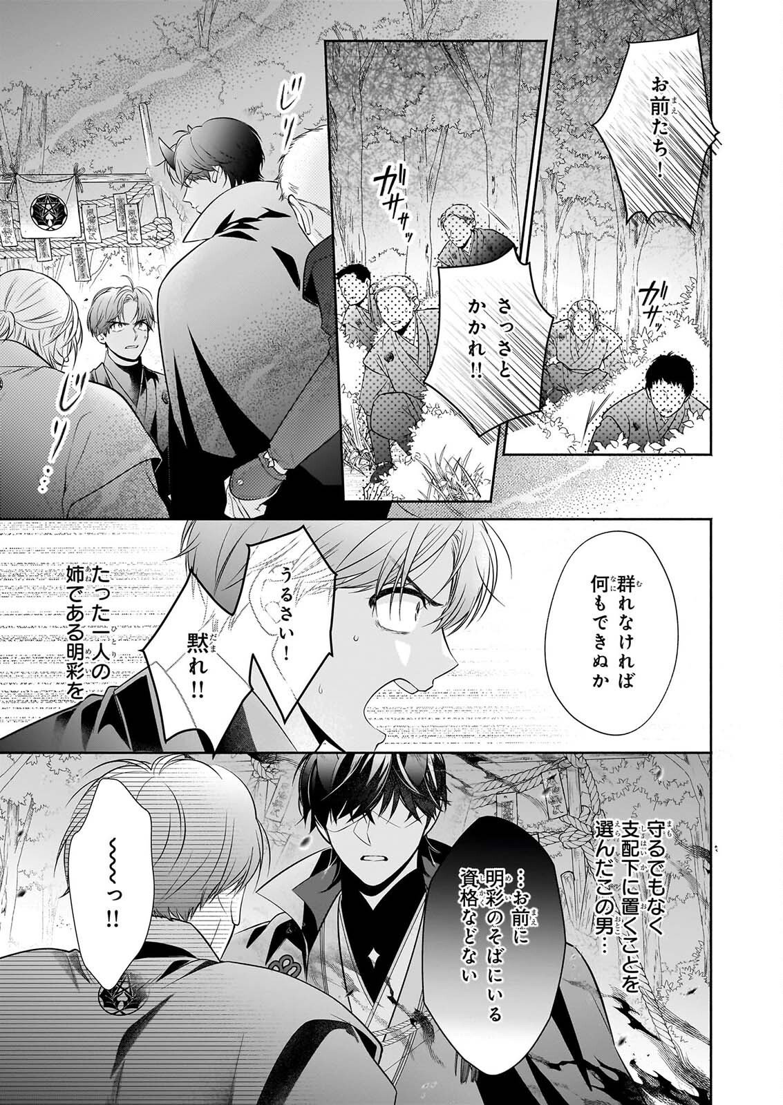 YASHAOU NO SAIAI SHIITAGIRARETA CHIYU NO OTOME WA DEKIAI SARERU Chapter 10.1 page 13 - nihonkuni.com