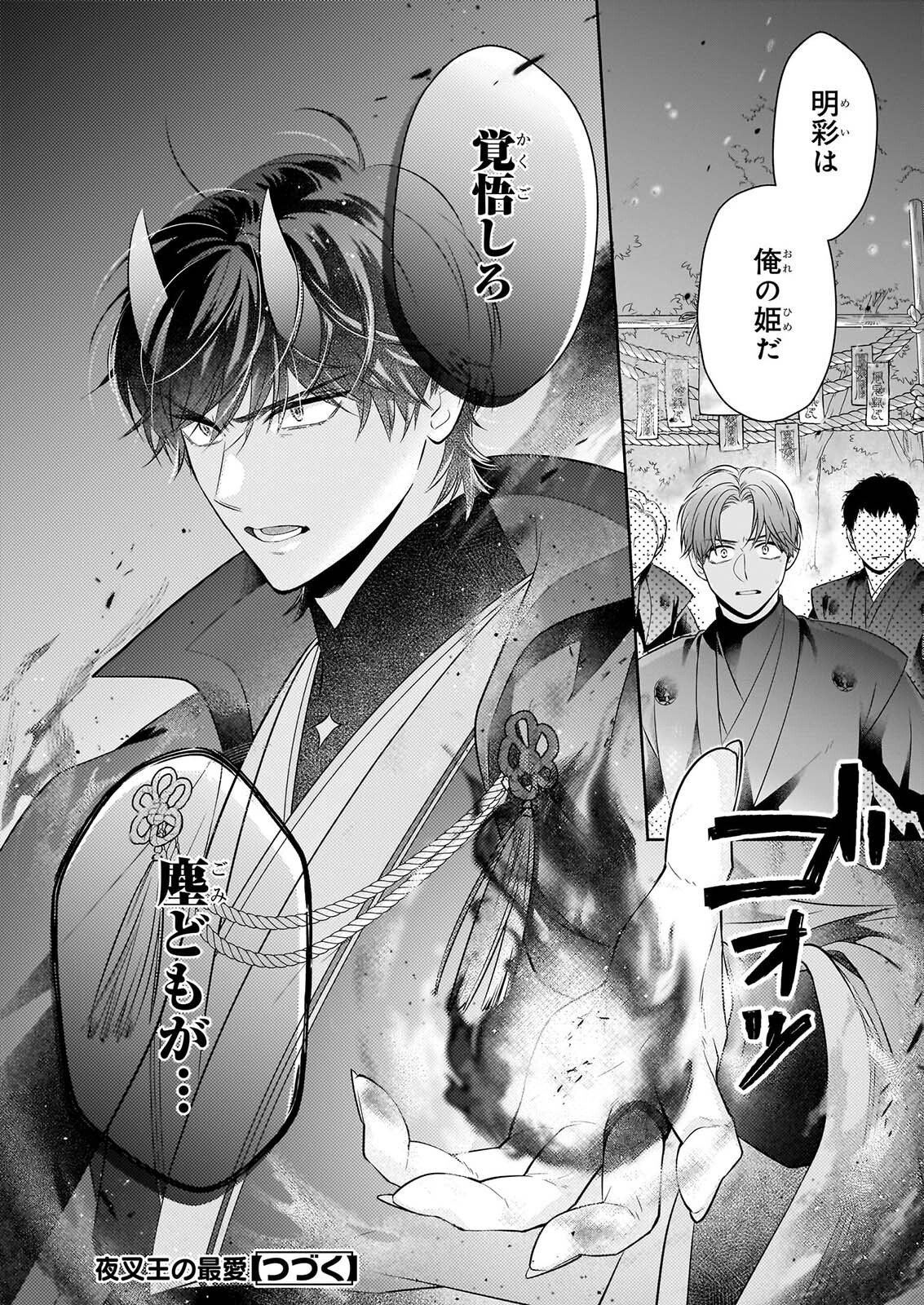 YASHAOU NO SAIAI SHIITAGIRARETA CHIYU NO OTOME WA DEKIAI SARERU Chapter 10.1 page 14 - nihonkuni.com