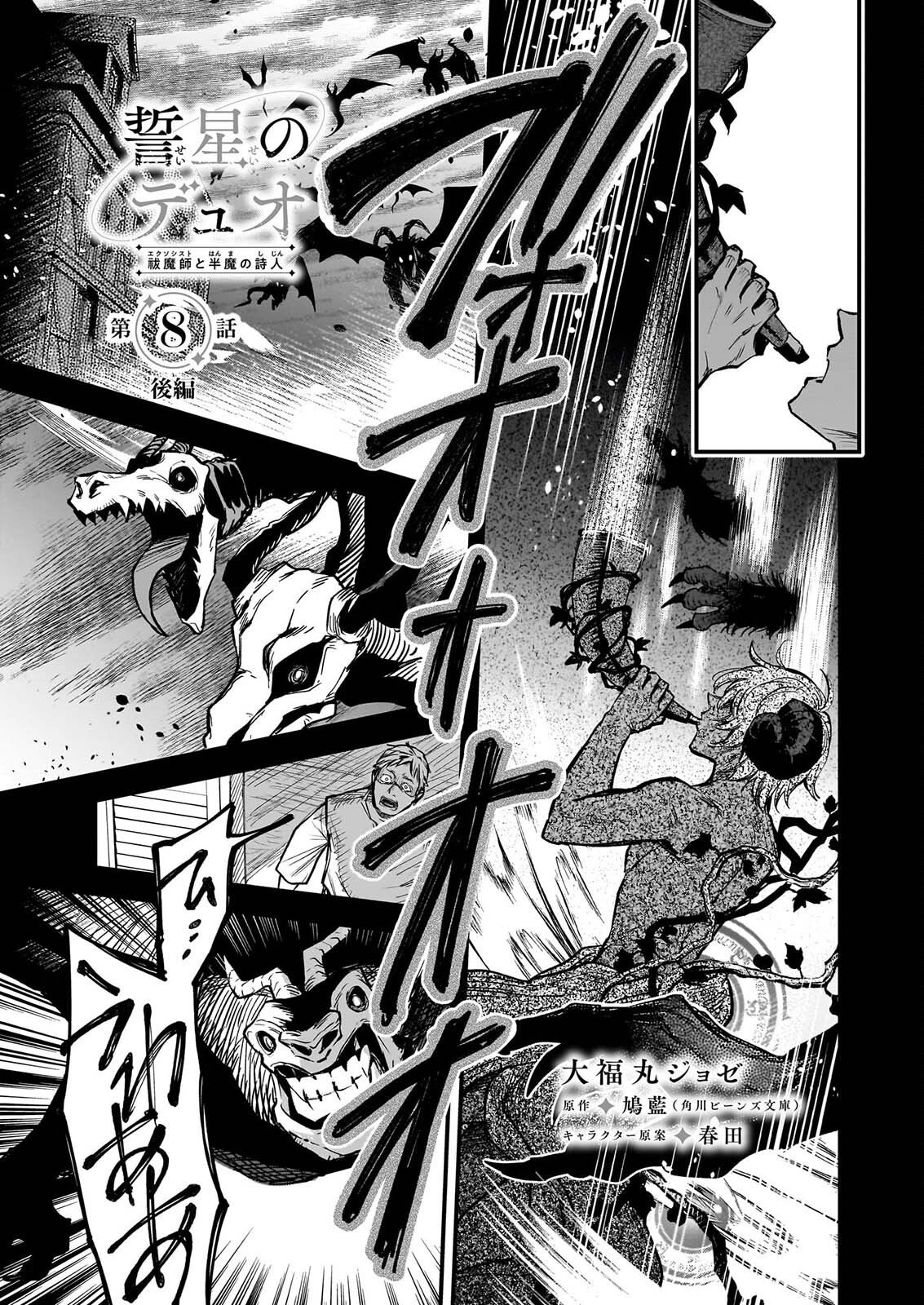 SEISEI NO DUO - EXORCIST TO HANMA NO SHIJIN Chapter 8.2 page 1 - nihonkuni.com