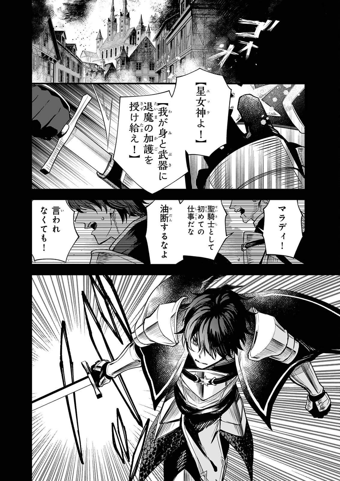 SEISEI NO DUO - EXORCIST TO HANMA NO SHIJIN Chapter 8.2 page 2 - nihonkuni.com