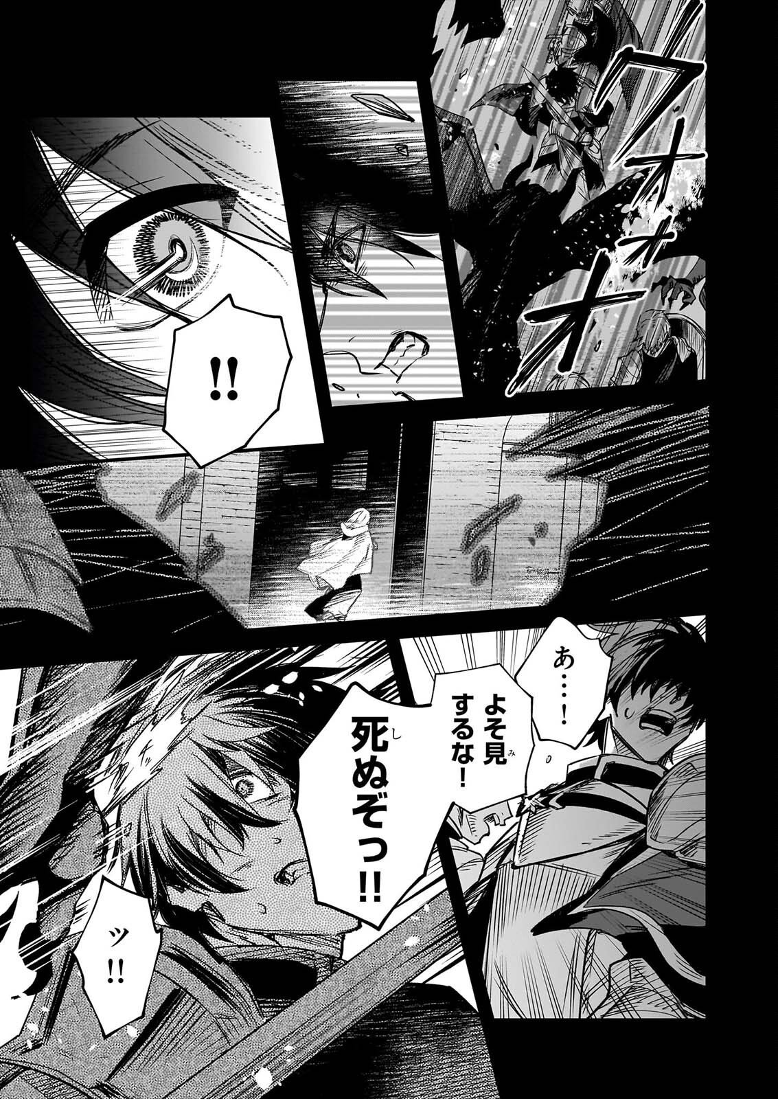 SEISEI NO DUO - EXORCIST TO HANMA NO SHIJIN Chapter 8.2 page 3 - nihonkuni.com