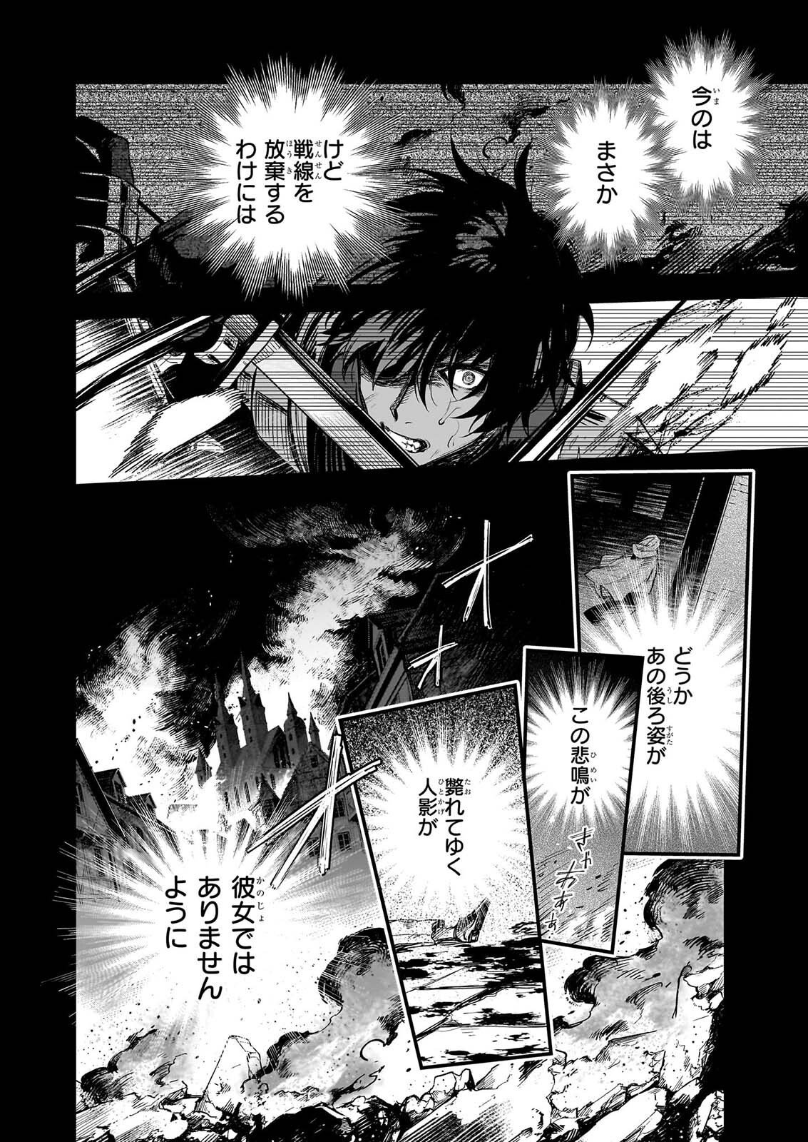 SEISEI NO DUO - EXORCIST TO HANMA NO SHIJIN Chapter 8.2 page 4 - nihonkuni.com