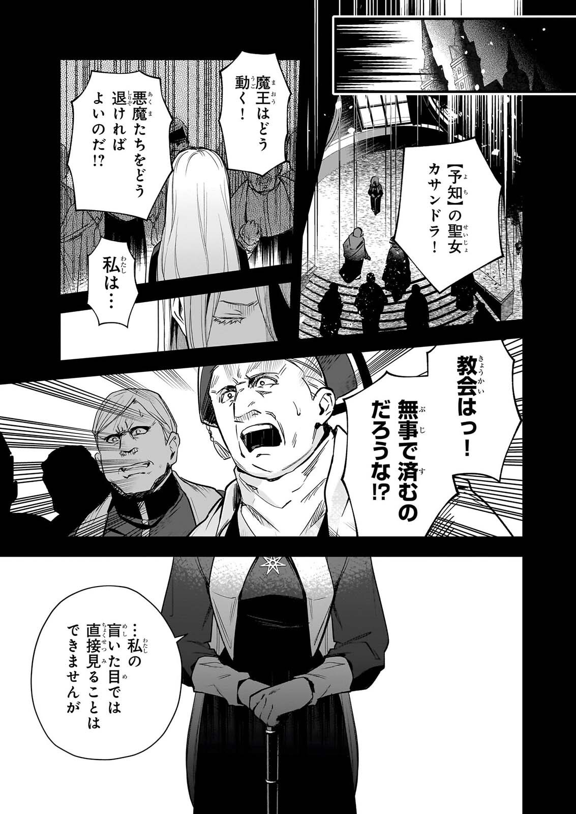 SEISEI NO DUO - EXORCIST TO HANMA NO SHIJIN Chapter 8.2 page 5 - nihonkuni.com