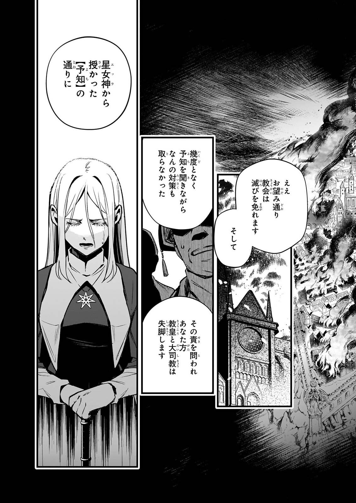 SEISEI NO DUO - EXORCIST TO HANMA NO SHIJIN Chapter 8.2 page 7 - nihonkuni.com