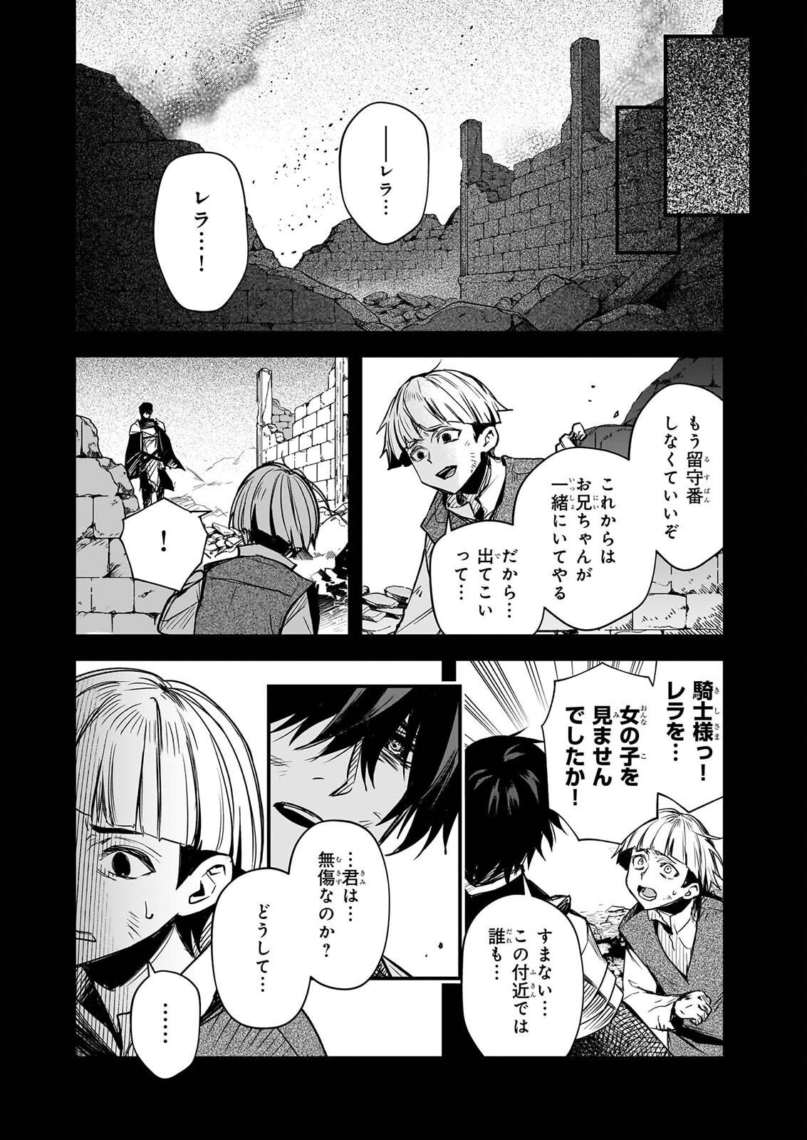 SEISEI NO DUO - EXORCIST TO HANMA NO SHIJIN Chapter 8.2 page 8 - nihonkuni.com