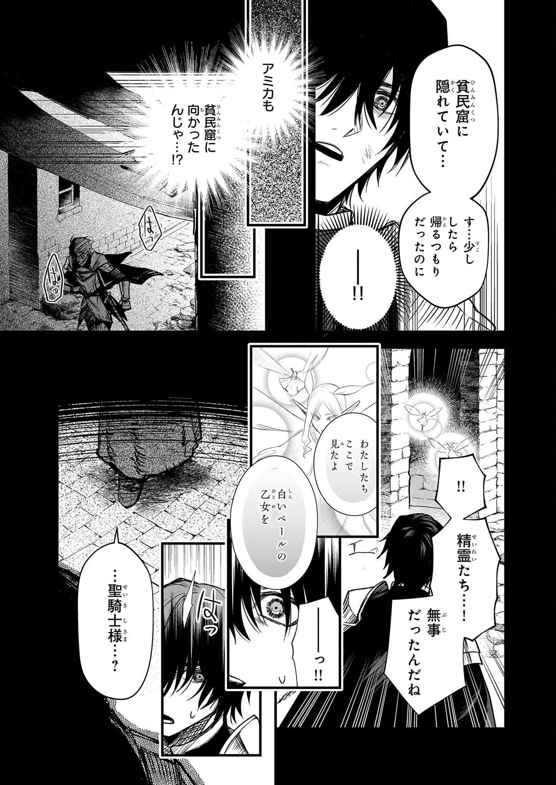 SEISEI NO DUO - EXORCIST TO HANMA NO SHIJIN Chapter 8.2 page 9 - nihonkuni.com