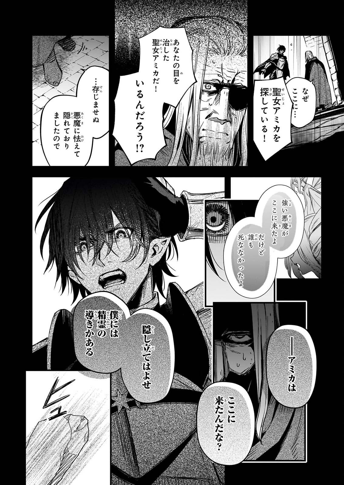 SEISEI NO DUO - EXORCIST TO HANMA NO SHIJIN Chapter 8.2 page 10 - nihonkuni.com