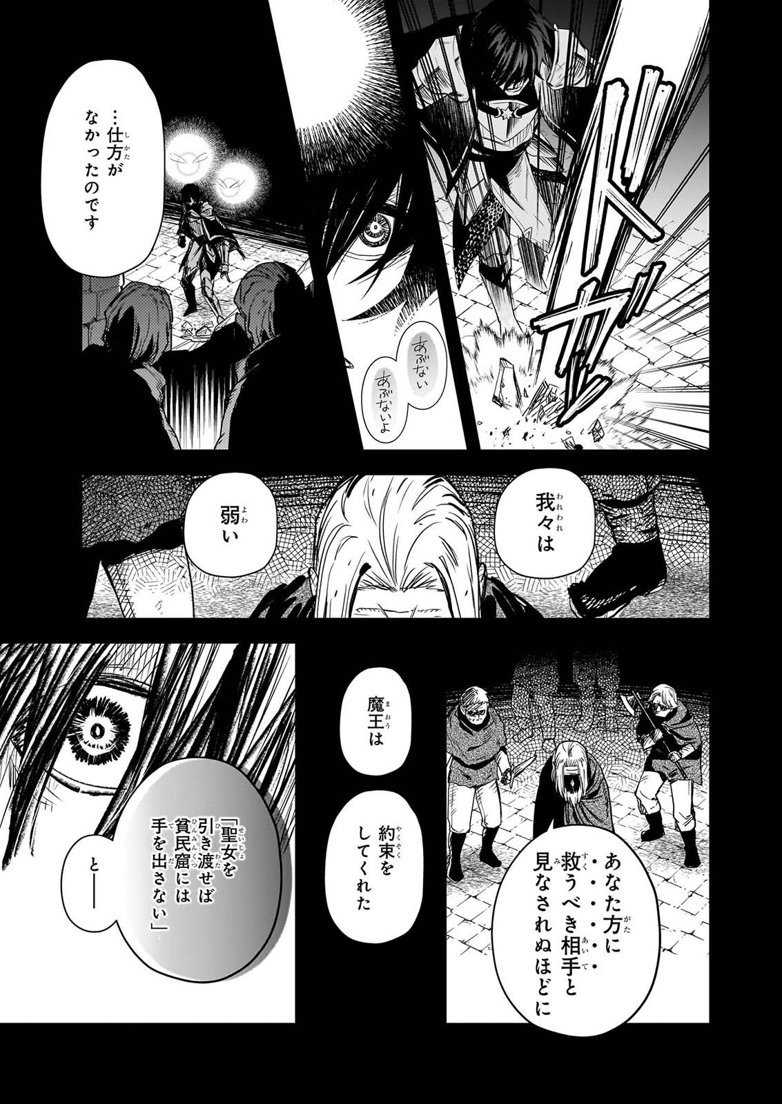 SEISEI NO DUO - EXORCIST TO HANMA NO SHIJIN Chapter 8.2 page 11 - nihonkuni.com