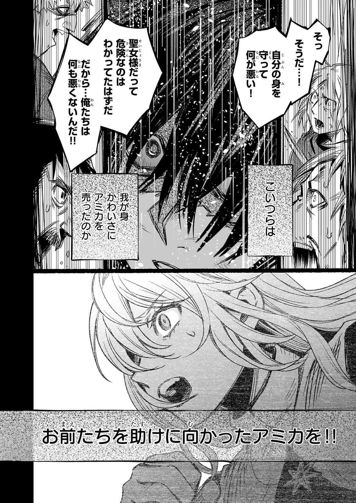 SEISEI NO DUO - EXORCIST TO HANMA NO SHIJIN Chapter 8.2 page 12 - nihonkuni.com