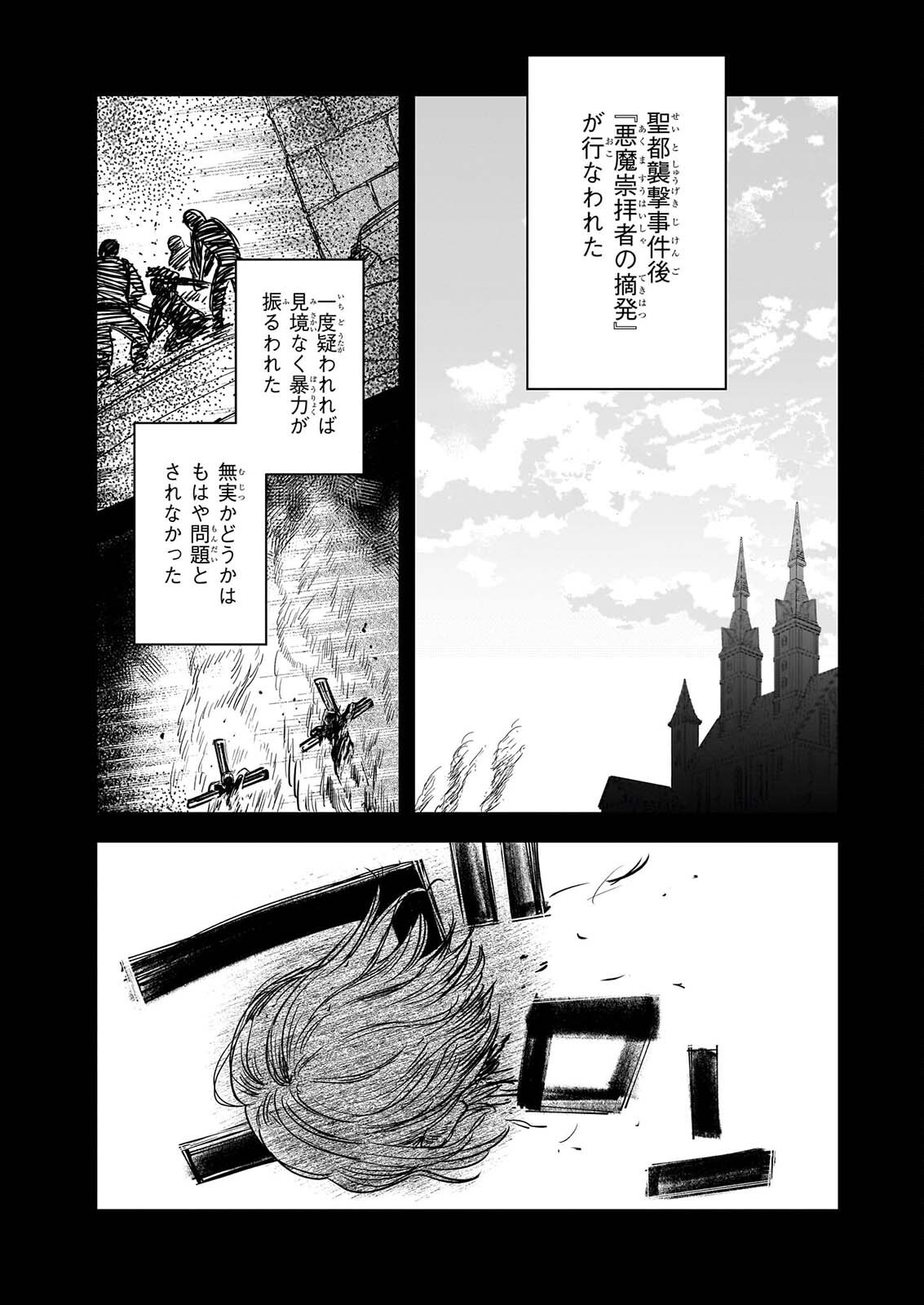 SEISEI NO DUO - EXORCIST TO HANMA NO SHIJIN Chapter 8.2 page 13 - nihonkuni.com