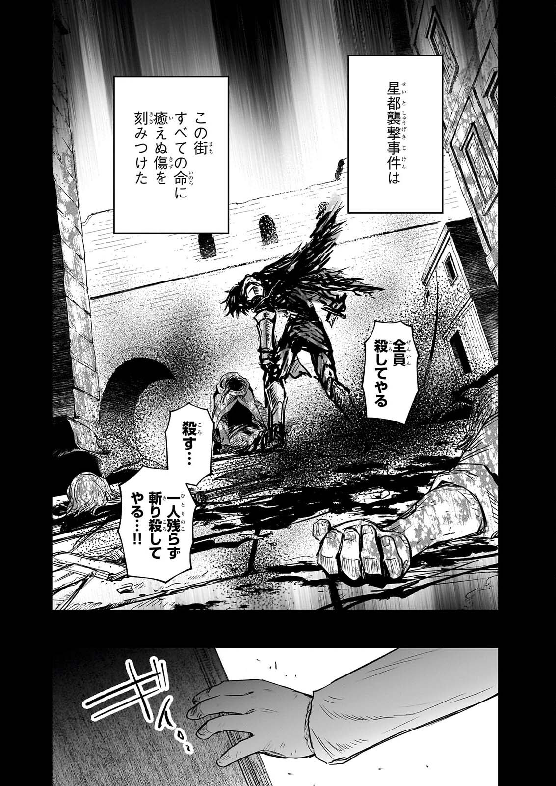 SEISEI NO DUO - EXORCIST TO HANMA NO SHIJIN Chapter 8.2 page 14 - nihonkuni.com