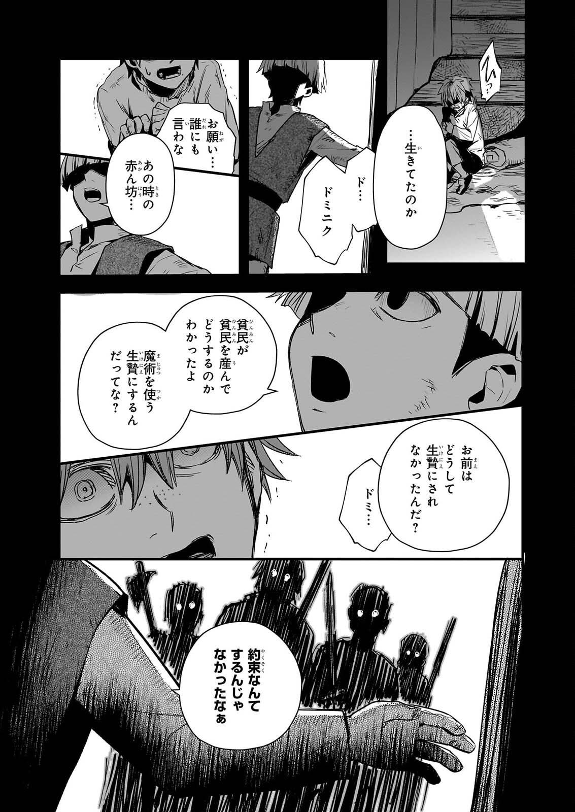 SEISEI NO DUO - EXORCIST TO HANMA NO SHIJIN Chapter 8.2 page 15 - nihonkuni.com