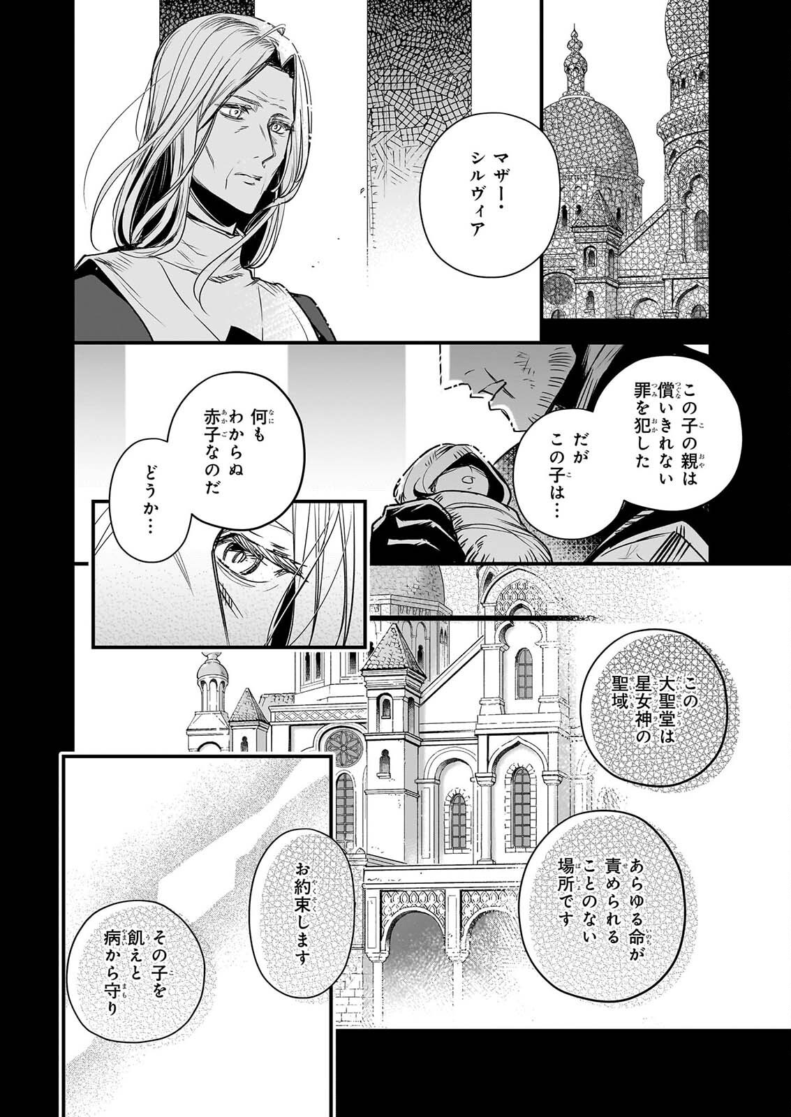 SEISEI NO DUO - EXORCIST TO HANMA NO SHIJIN Chapter 8.2 page 16 - nihonkuni.com