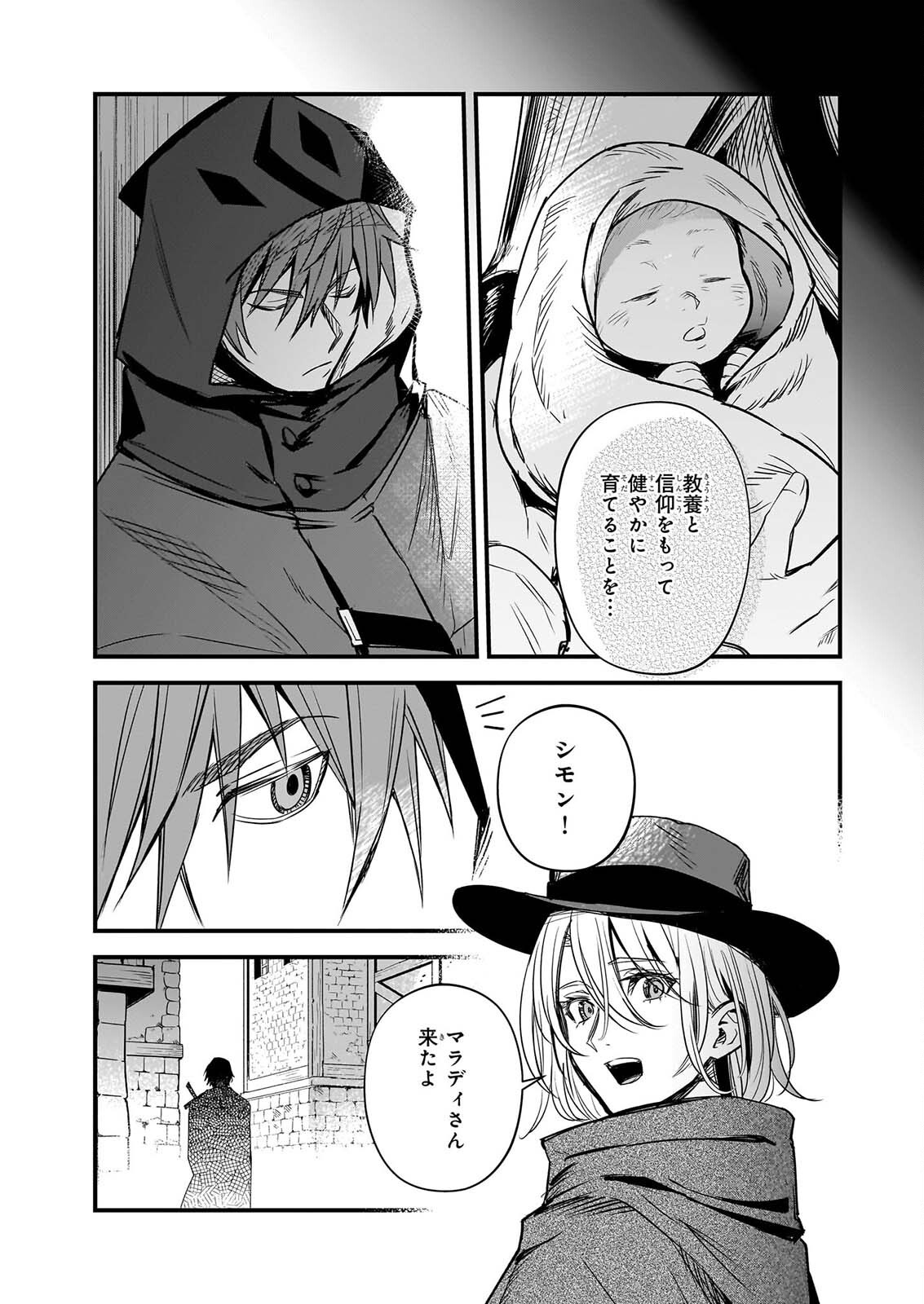 SEISEI NO DUO - EXORCIST TO HANMA NO SHIJIN Chapter 8.2 page 17 - nihonkuni.com