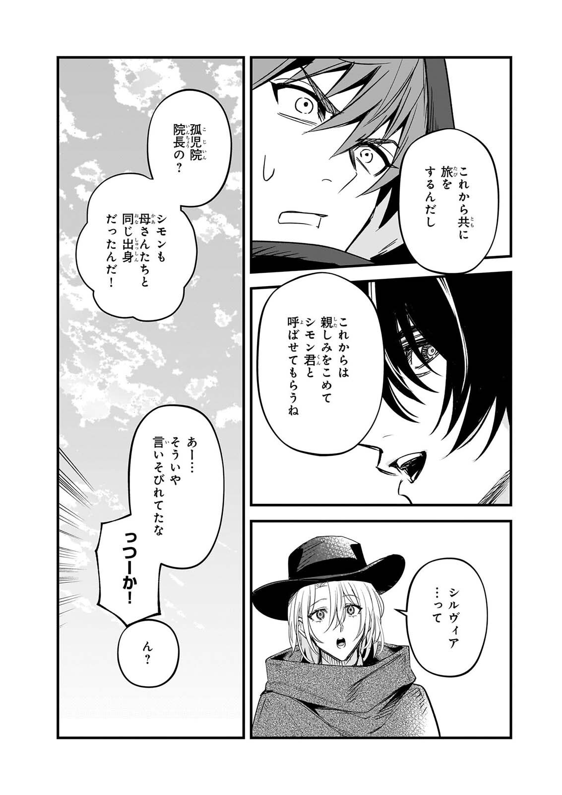 SEISEI NO DUO - EXORCIST TO HANMA NO SHIJIN Chapter 8.2 page 19 - nihonkuni.com