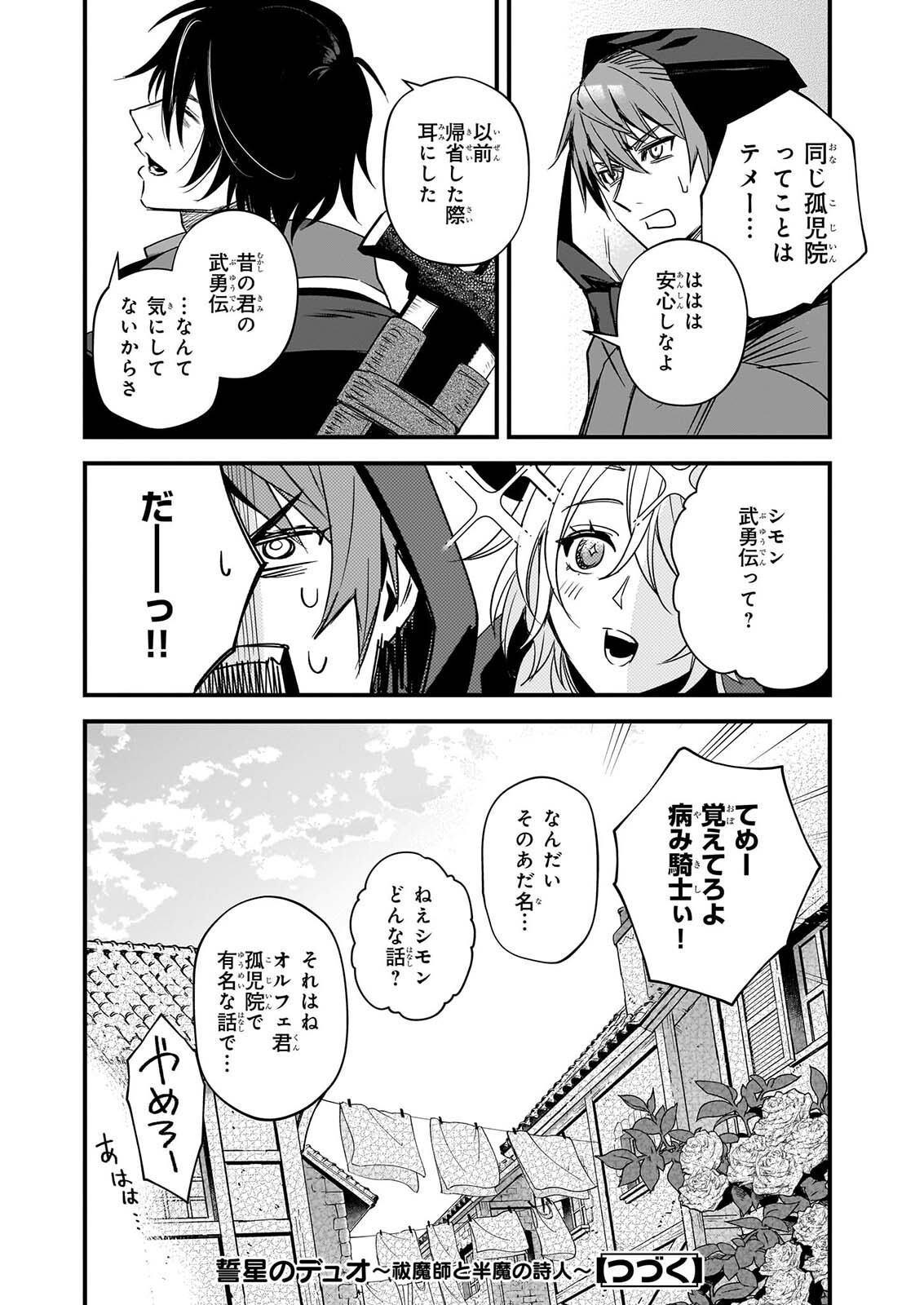 SEISEI NO DUO - EXORCIST TO HANMA NO SHIJIN Chapter 8.2 page 20 - nihonkuni.com