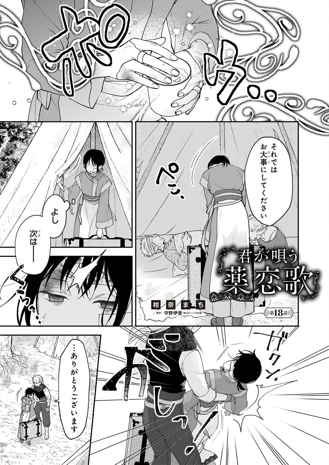 KIMI GA UTAU KUSURI RENKA Chapter 18 page 1 - nihonkuni.com
