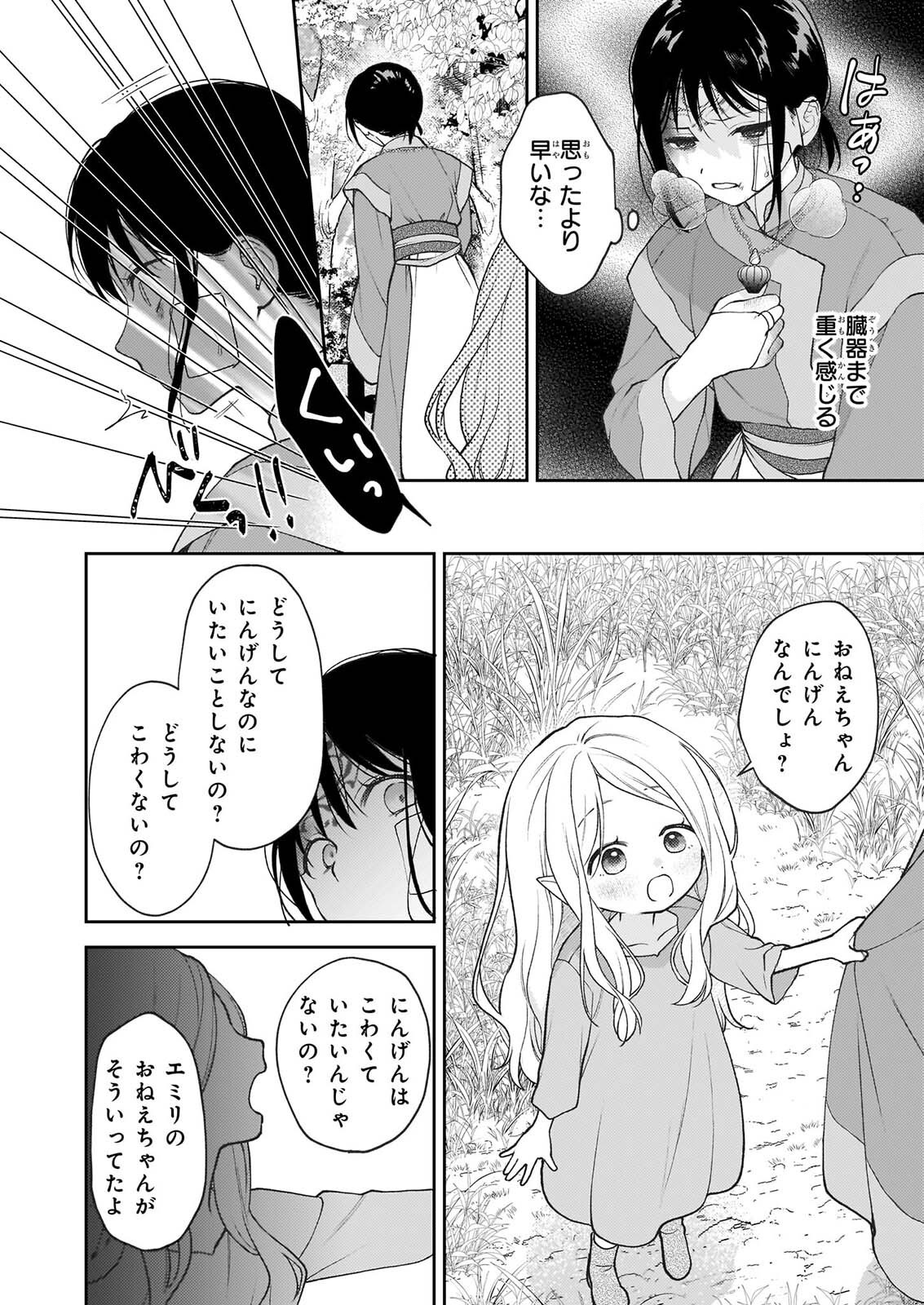 KIMI GA UTAU KUSURI RENKA Chapter 18 page 2 - nihonkuni.com