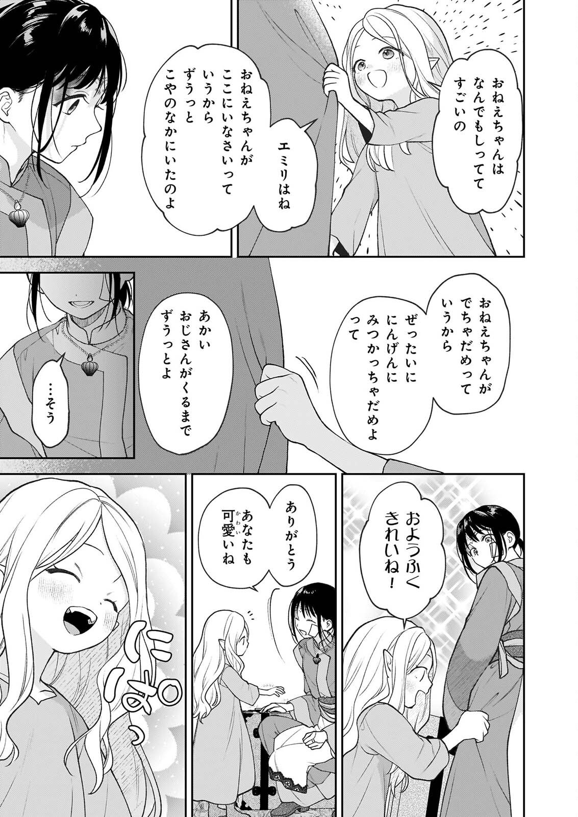 KIMI GA UTAU KUSURI RENKA Chapter 18 page 3 - nihonkuni.com