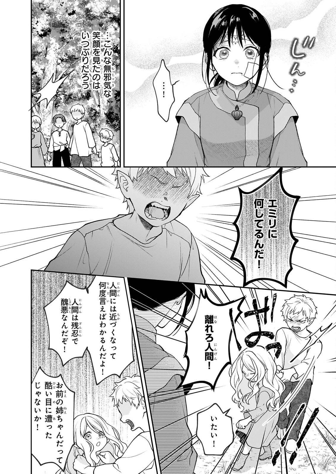KIMI GA UTAU KUSURI RENKA Chapter 18 page 4 - nihonkuni.com