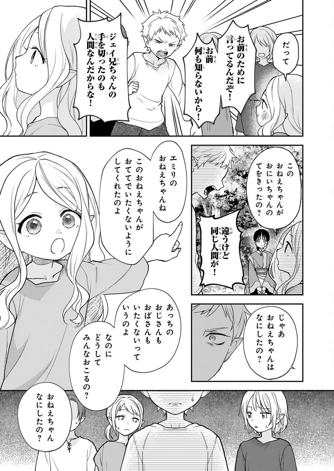 KIMI GA UTAU KUSURI RENKA Chapter 18 page 5 - nihonkuni.com