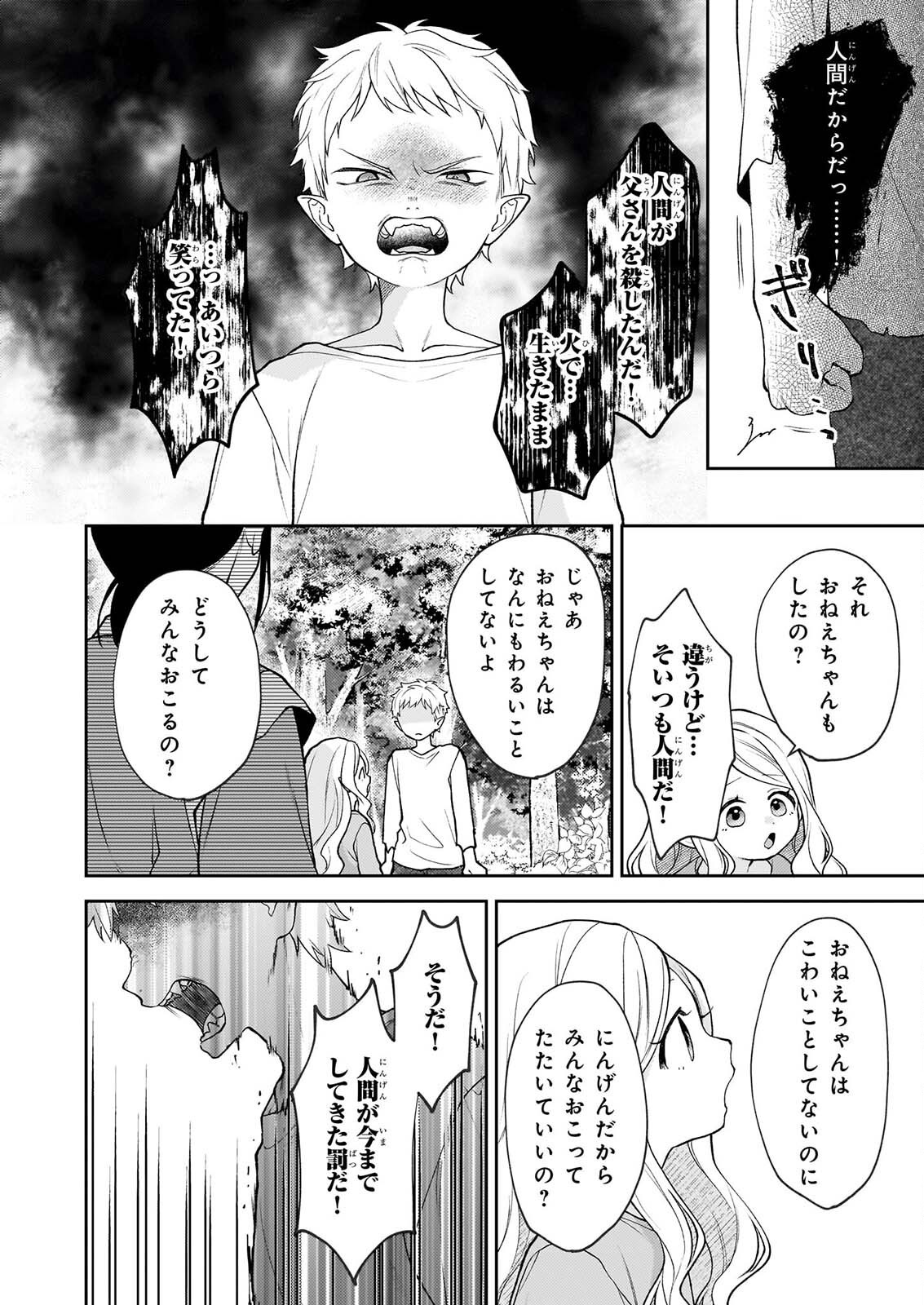 KIMI GA UTAU KUSURI RENKA Chapter 18 page 6 - nihonkuni.com