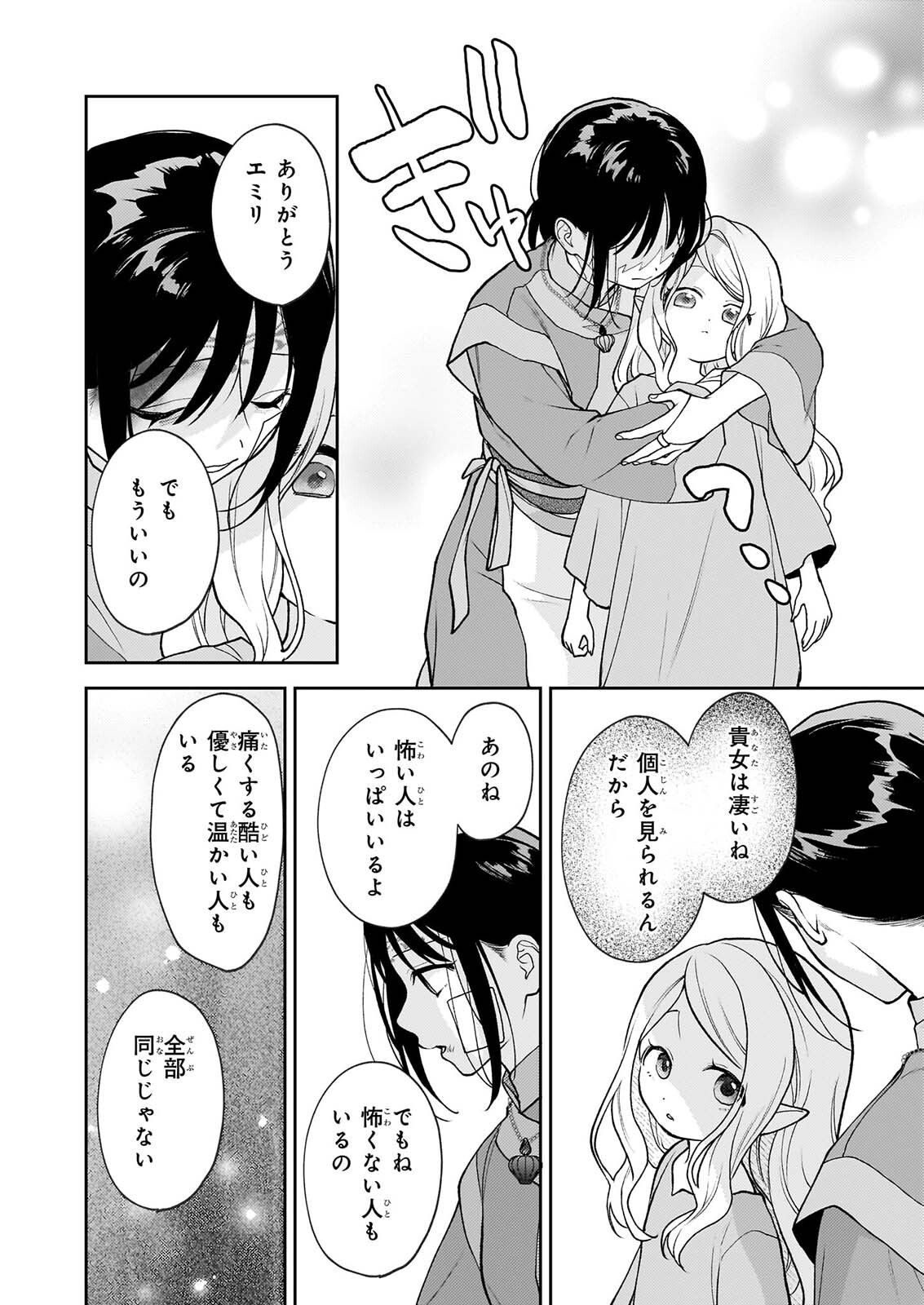 KIMI GA UTAU KUSURI RENKA Chapter 18 page 8 - nihonkuni.com