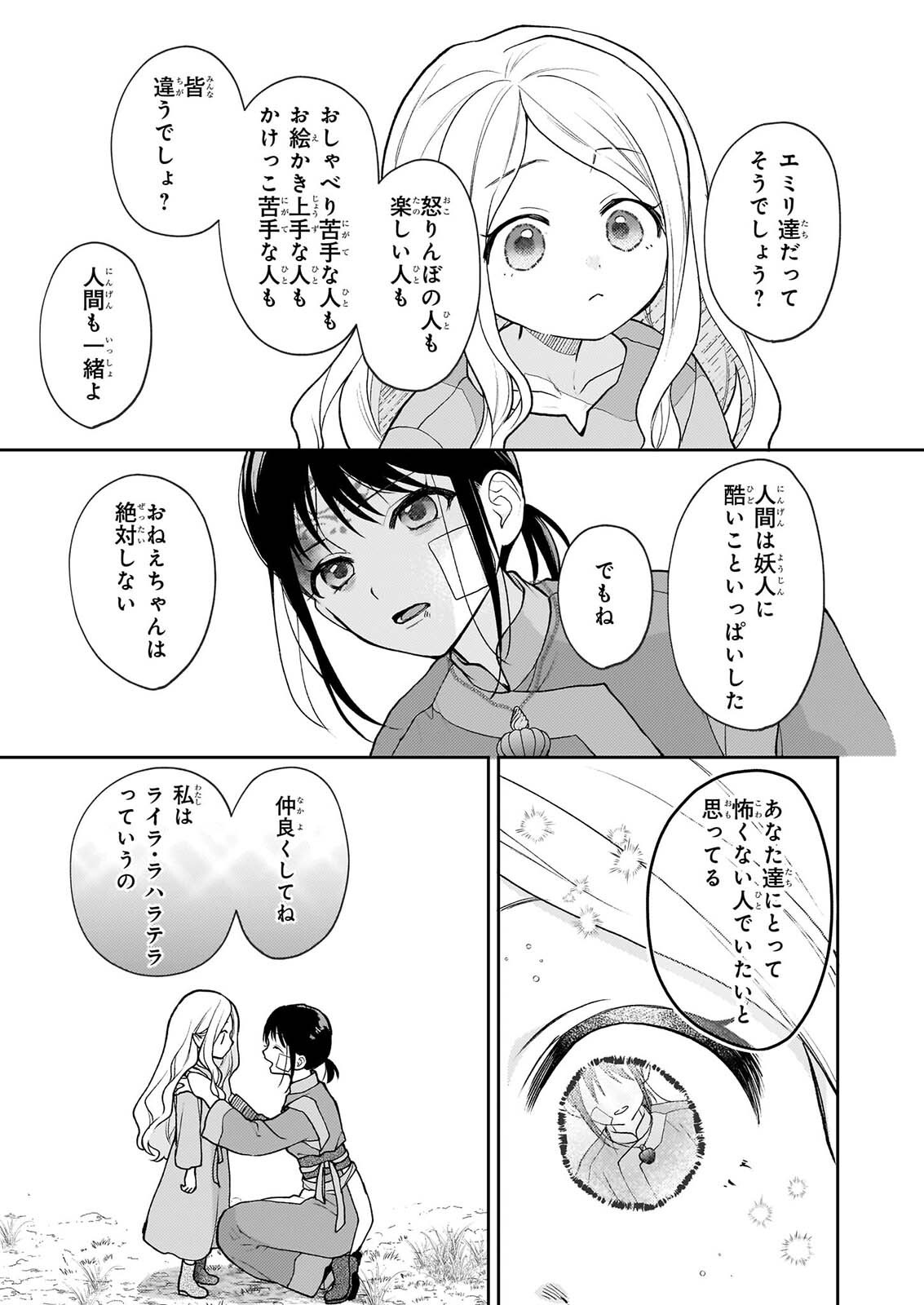 KIMI GA UTAU KUSURI RENKA Chapter 18 page 9 - nihonkuni.com