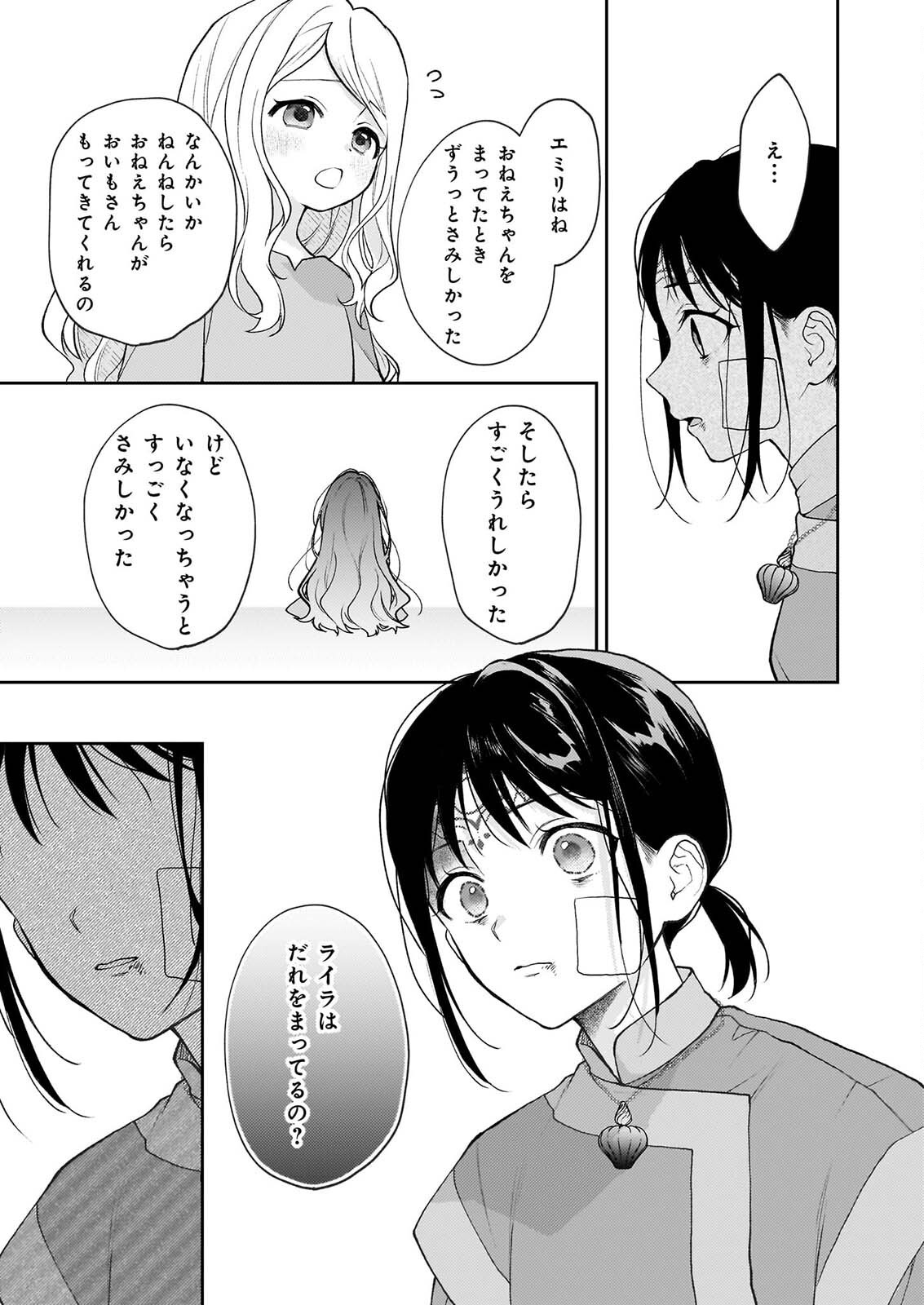 KIMI GA UTAU KUSURI RENKA Chapter 18 page 11 - nihonkuni.com